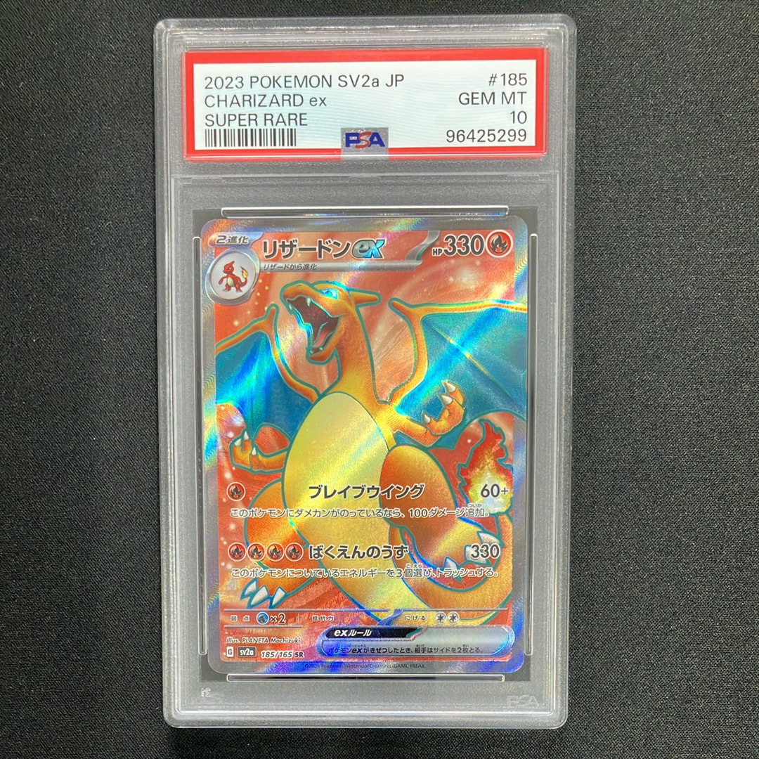 リザードンex SR[SV2a 185/165](強化拡張パック「ポケモンカード151」)