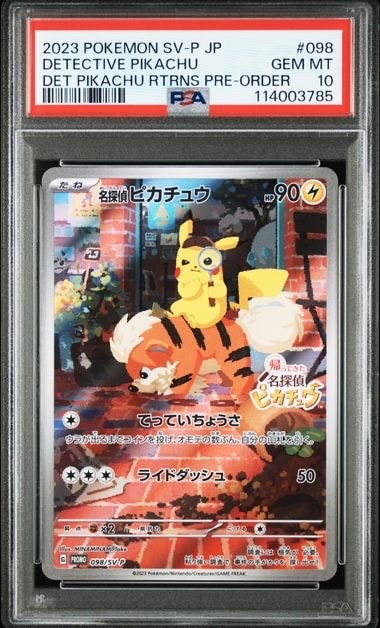 名探偵ピカチュウ: プロモ [SV-P 098](プロモーションカード「SV-P」)