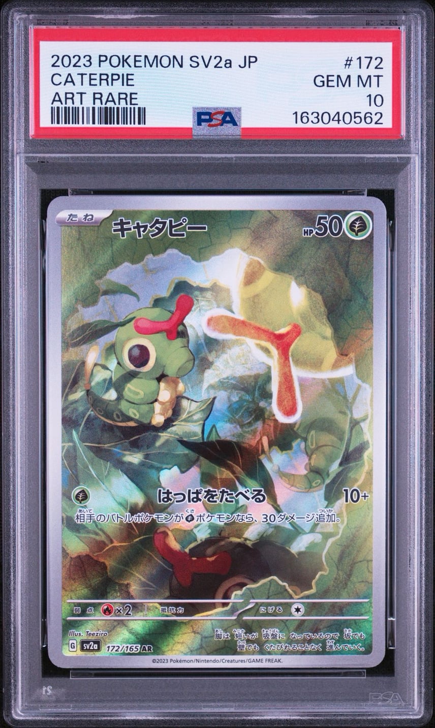 PSA鑑定品 ポケモンカード 151 キャタピー AR PSA10 PSA10】キャタピー PSA鑑定品 ポケモンカード 151 キャタピー AR PSA10 PSA10】キャタピー