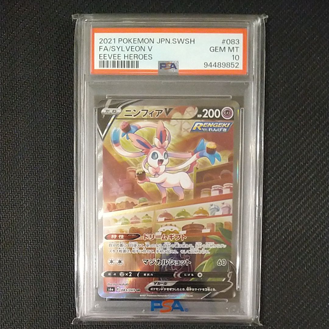 ニンフィアV SR: SA[S6a 083/069](強化拡張パック「イーブイヒーローズ」)