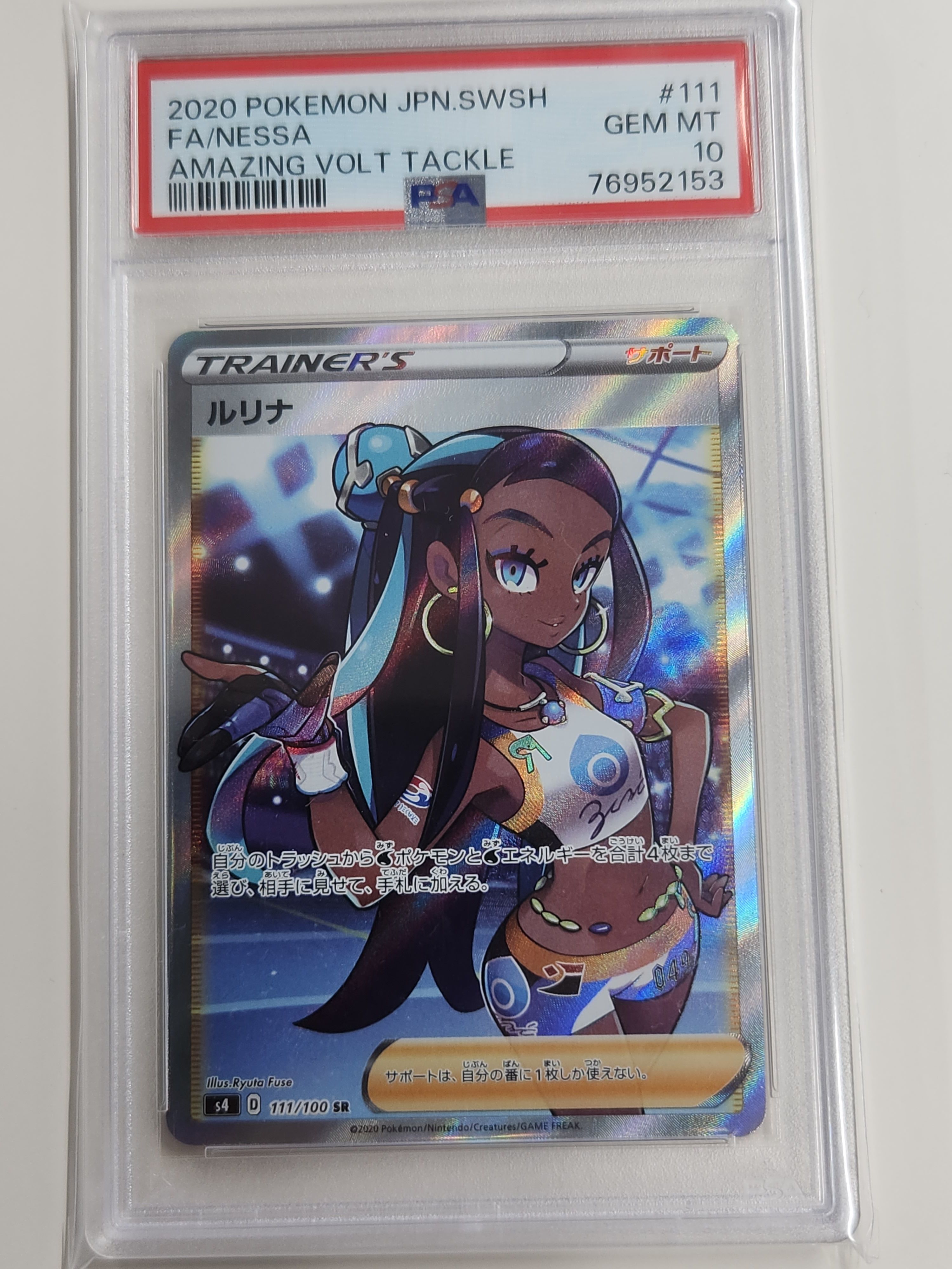 ルリナ SR[S4 111/100](拡張パック「仰天のボルテッカー」)