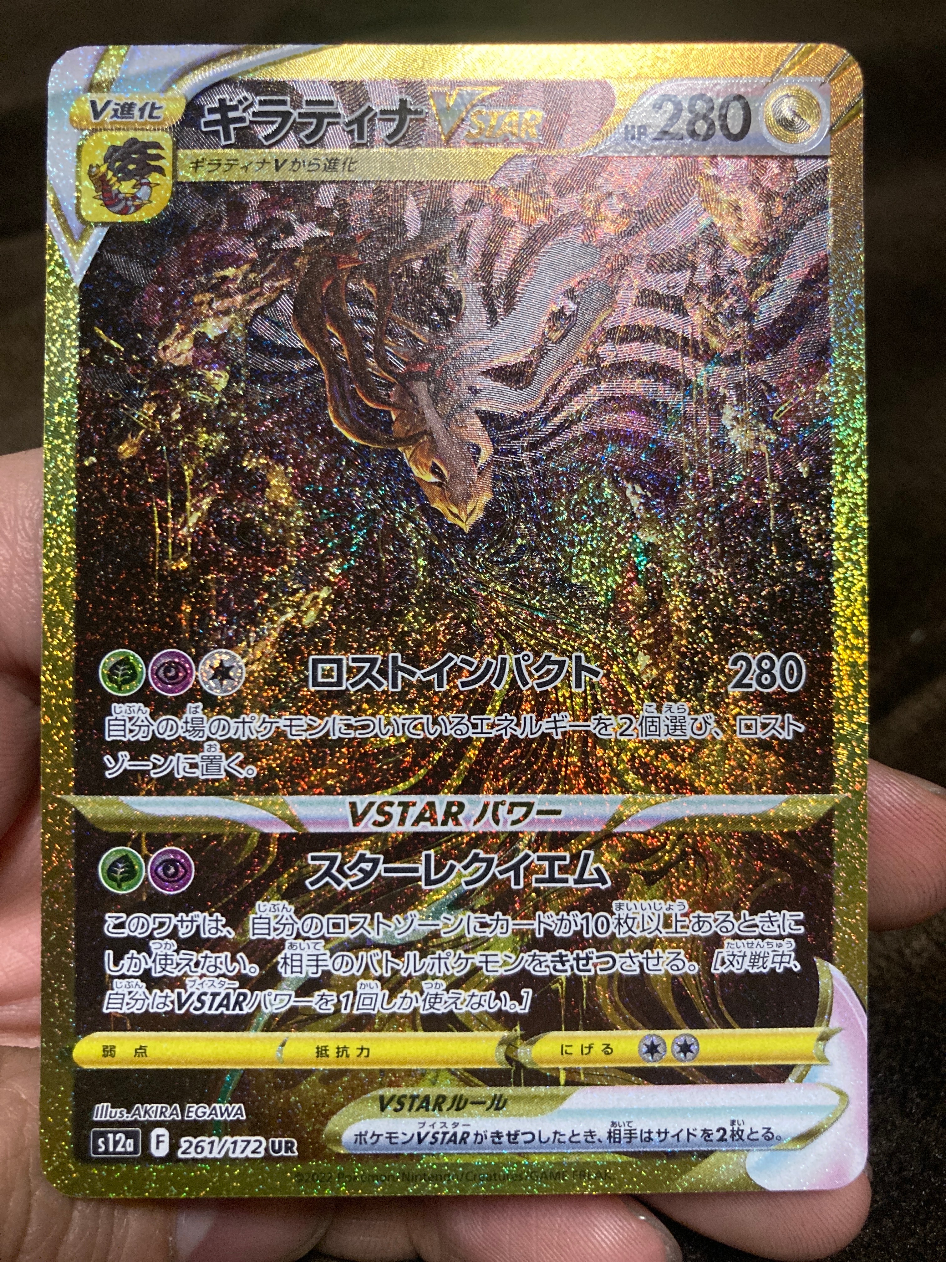 ギラティナVSTAR UR[s12a 261/172](ハイクラスパック「VSTARユニバース」)