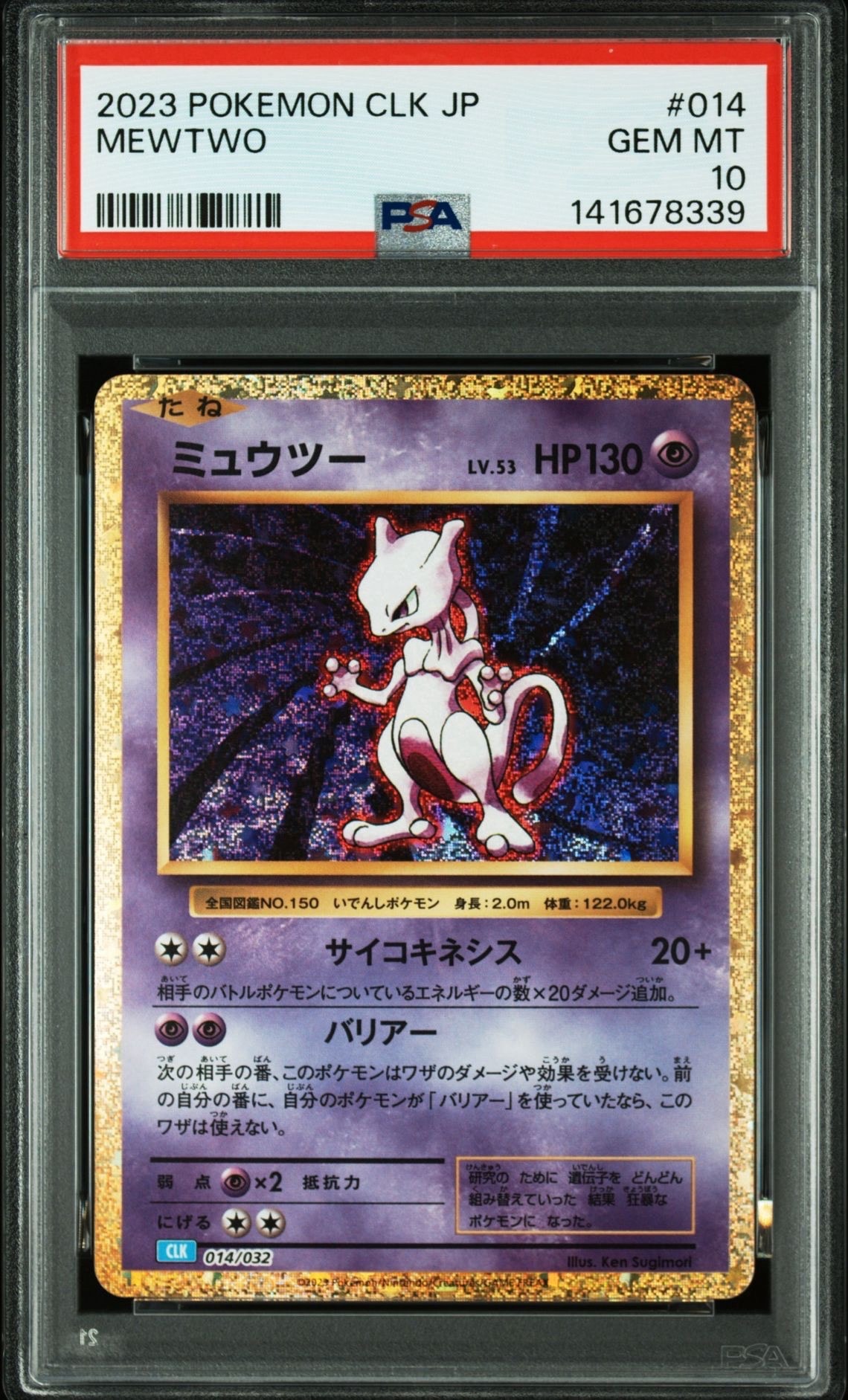 ミュウツー [CLK 014/032](ポケモンカードゲーム Classic)