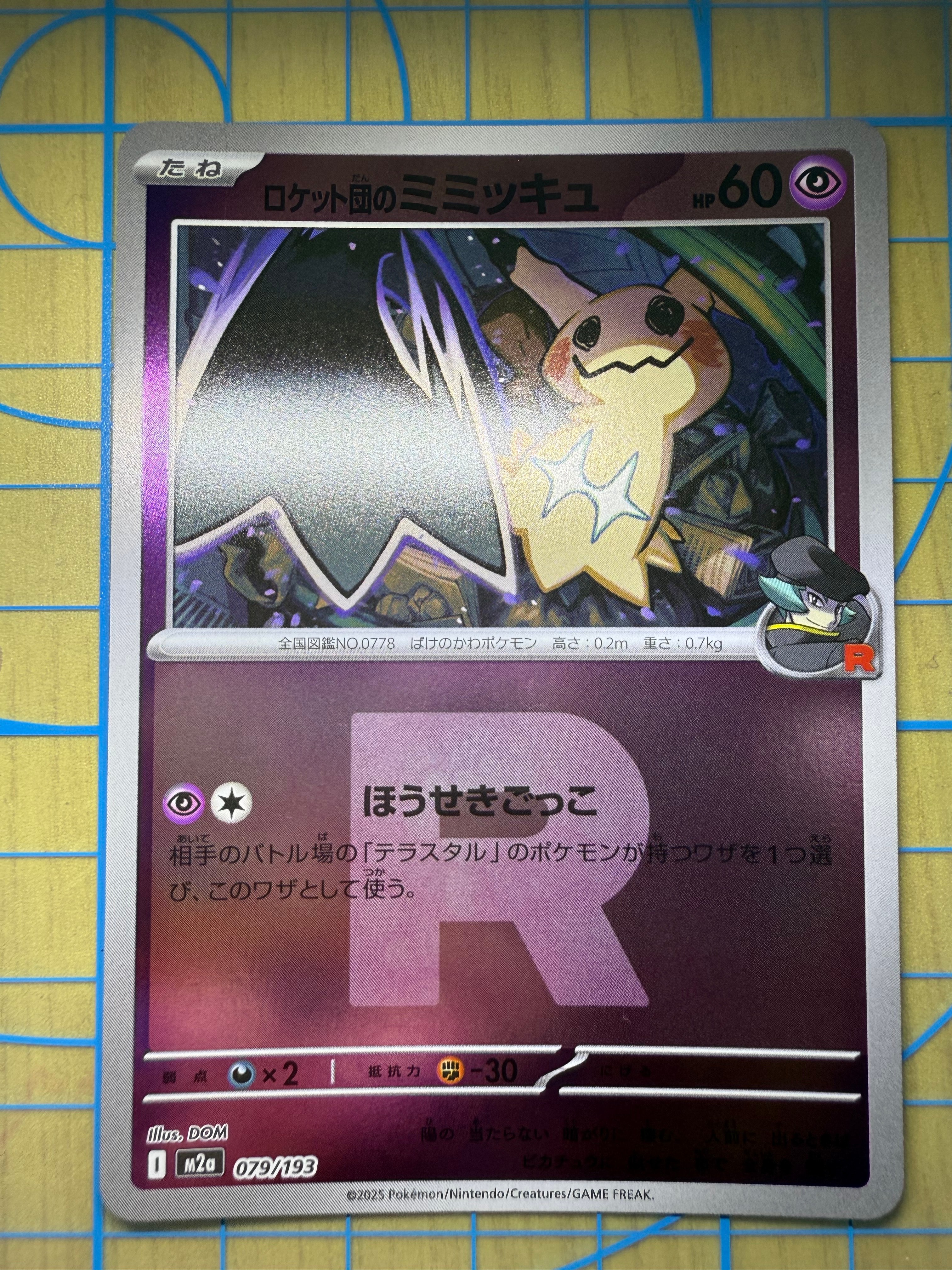 PSA10】ロケット団のミミッキュ :エネルギーマークミラー [M2a 079/193