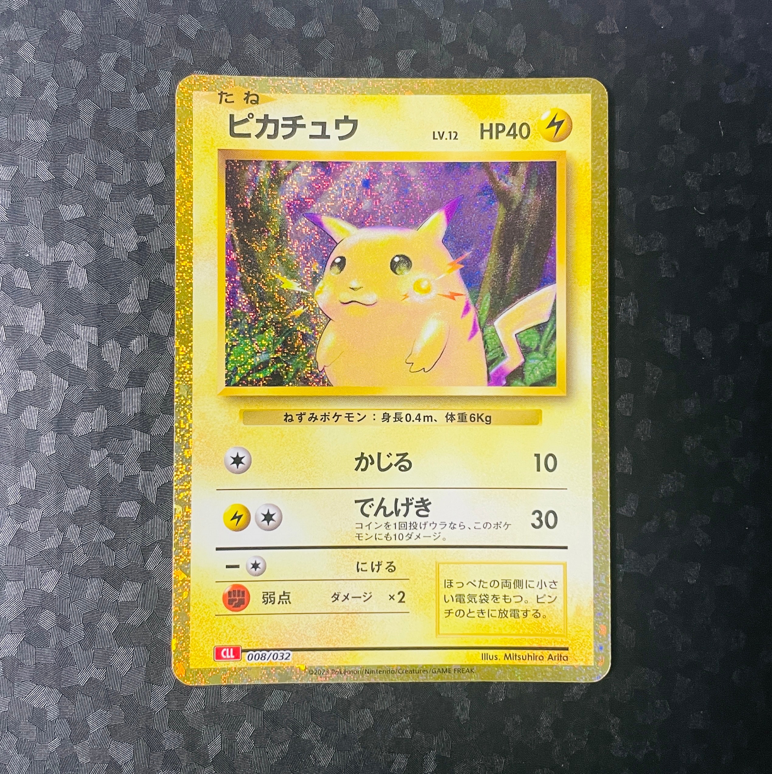 ピカチュウ [CLL 008/032](ポケモンカードゲーム Classic)
