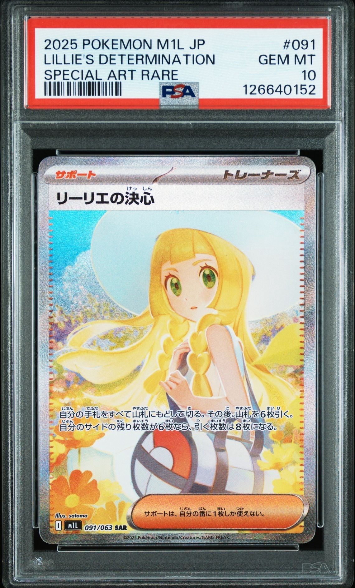 リーリエの決心 SAR [M1L 091/063](拡張パック「メガブレイブ」)