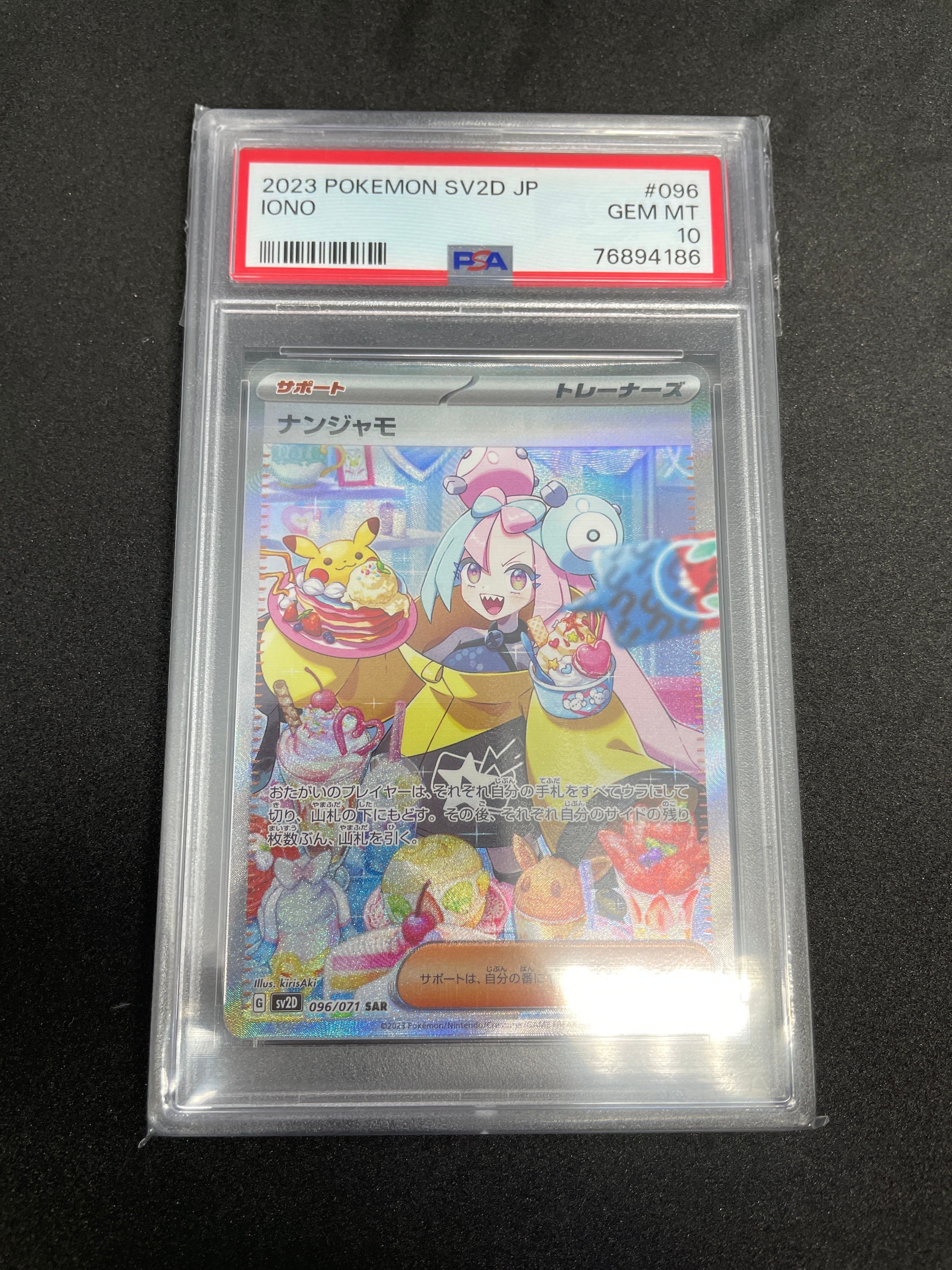 ナンジャモ SAR[SV2D 096/071](拡張パック「クレイバースト」)