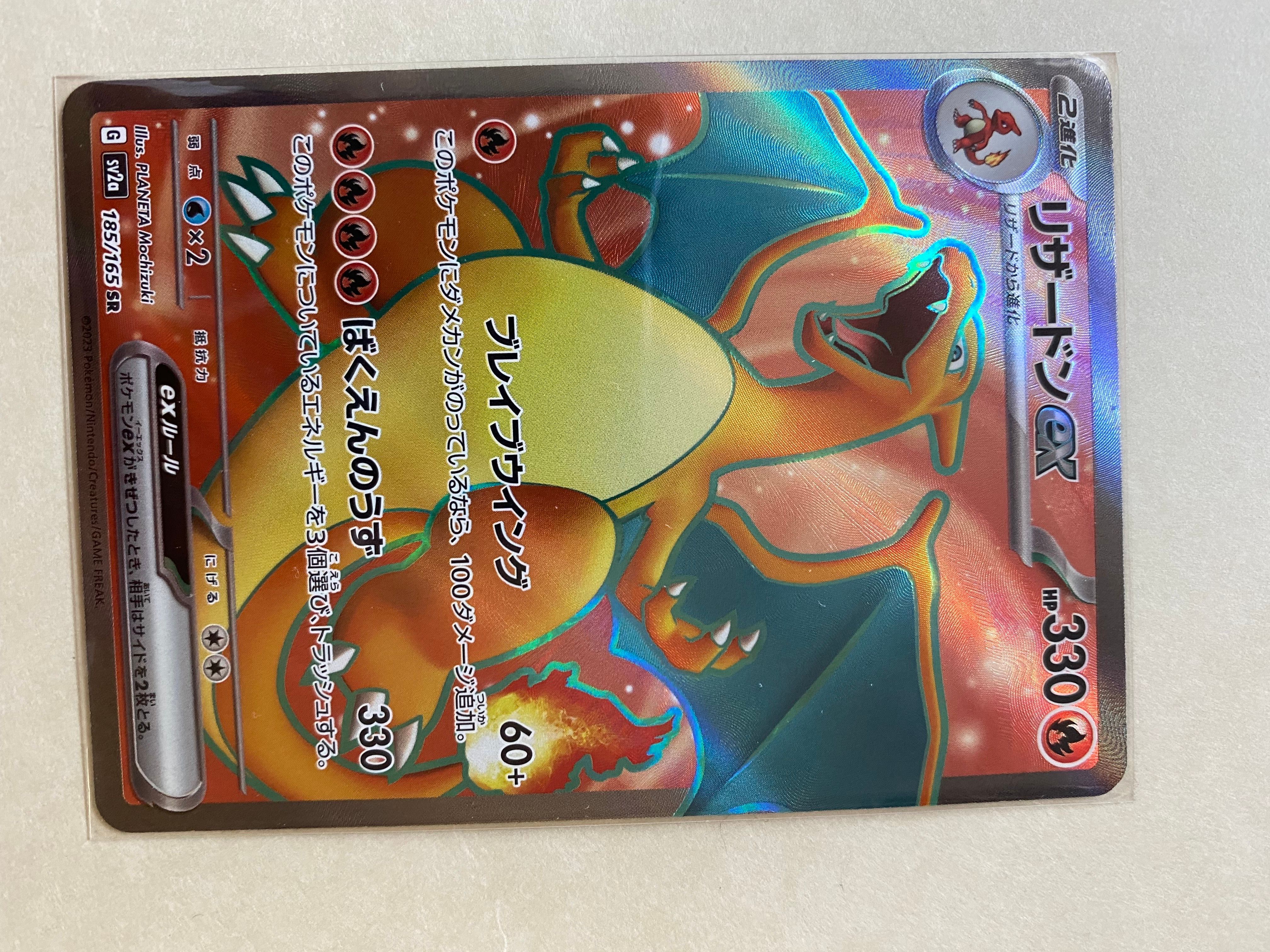 リザードンex SR[SV2a 185/165](強化拡張パック「ポケモンカード151」)