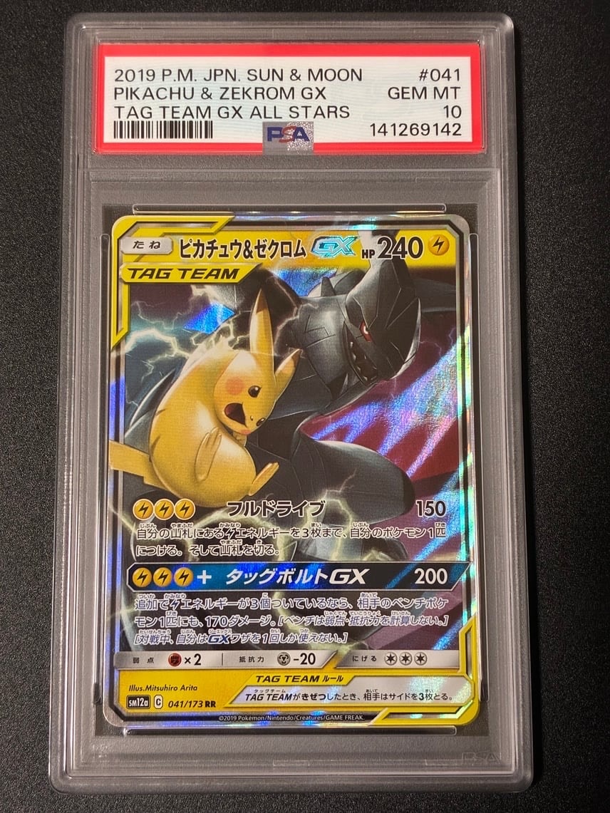 ピカチュウ&ゼクロムGX RR [SM12a 041/173](ハイクラスパック「TAG TEAM GX タッグオールスターズ」)