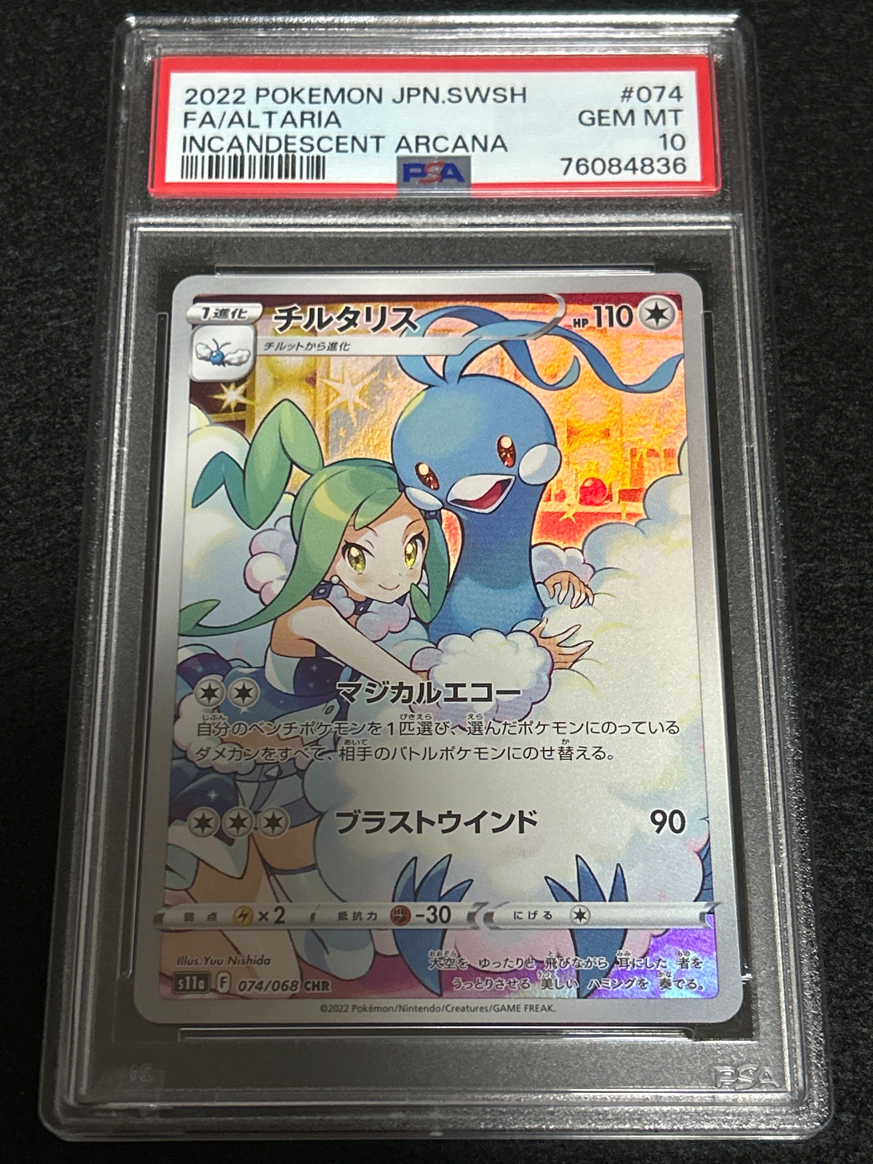 チルタリス CHR [s11a 074/068](強化拡張パック『白熱のアルカナ』)