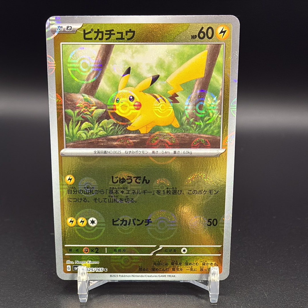 ピカチュウ C: モンスターボールミラー[SV2a 025/165](強化拡張パック「ポケモンカード151」)