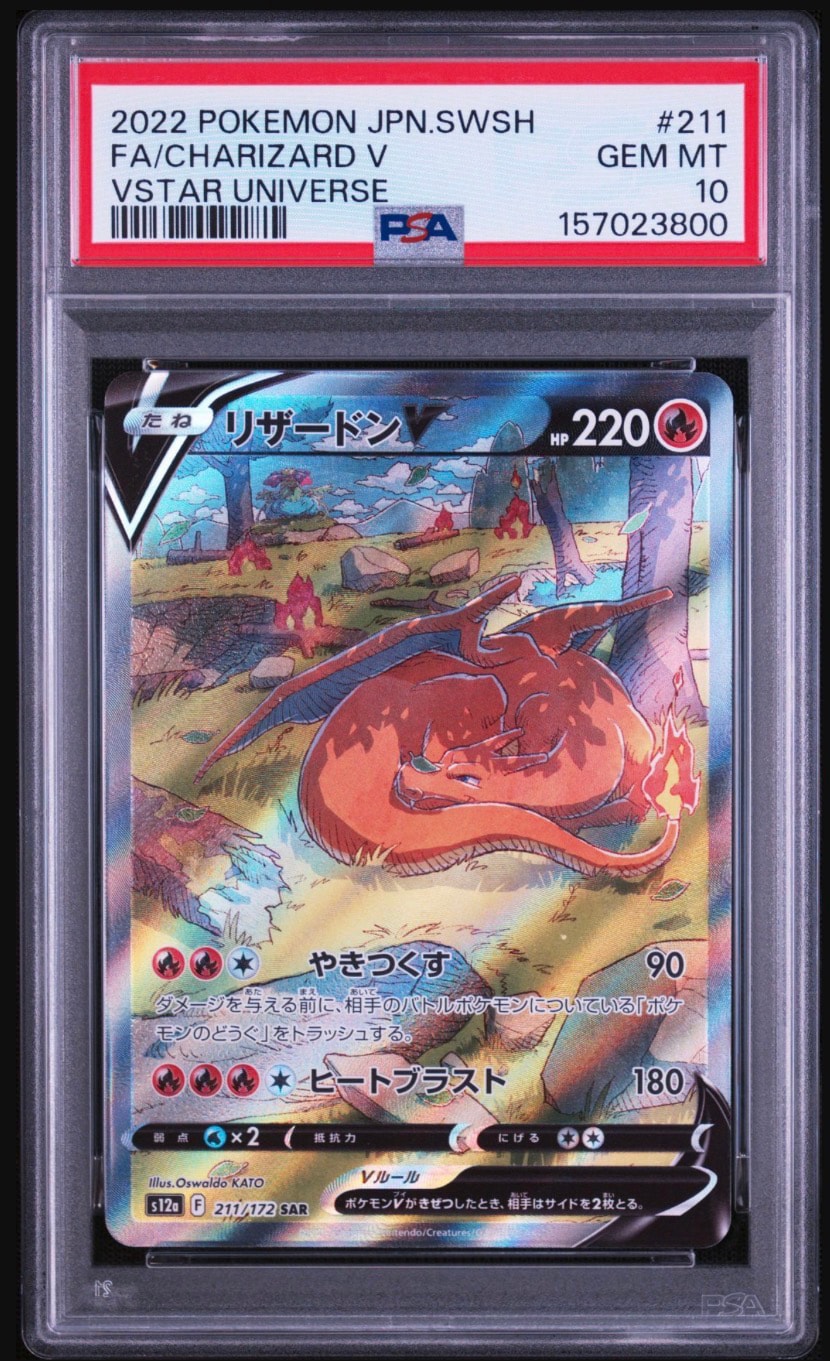 リザードンV SAR[s12a 211/172](ハイクラスパック「VSTARユニバース