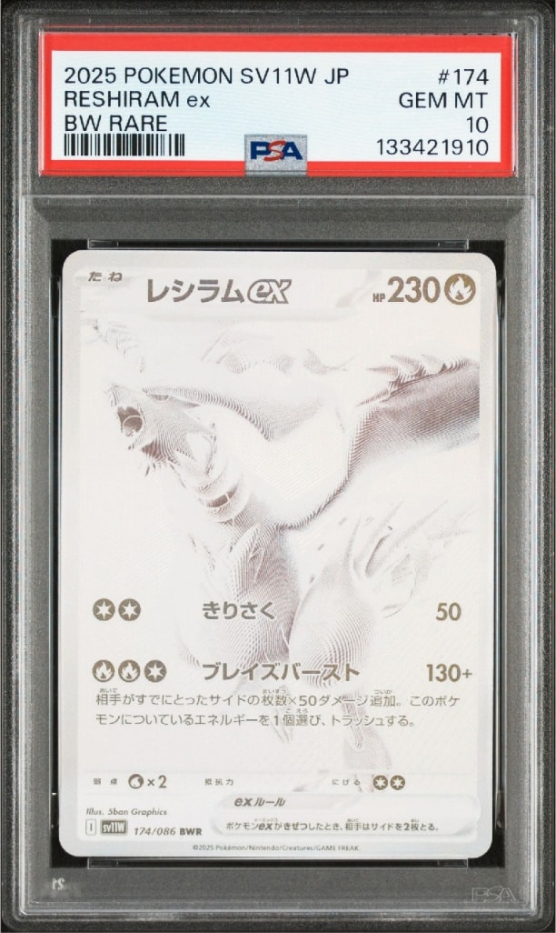 レシラムex BWR [SV11W 174/086](拡張パック「ホワイトフレア」)