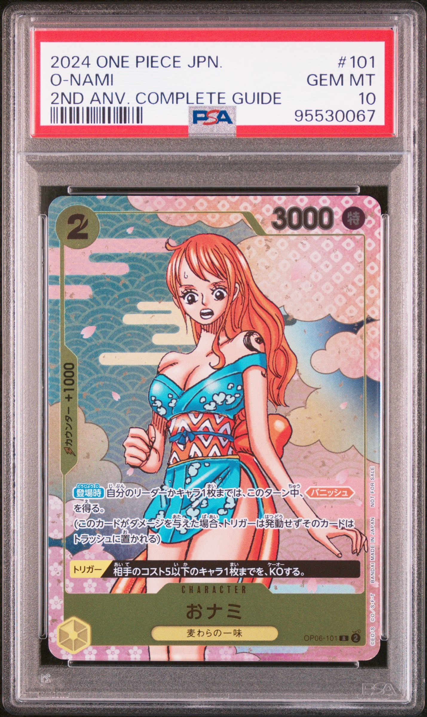 おナミ R [OP06-101](プロモーションカード「ONE PIECE CARD GAME 2nd ANNIVERSARY COMPLETE GUIDE」)