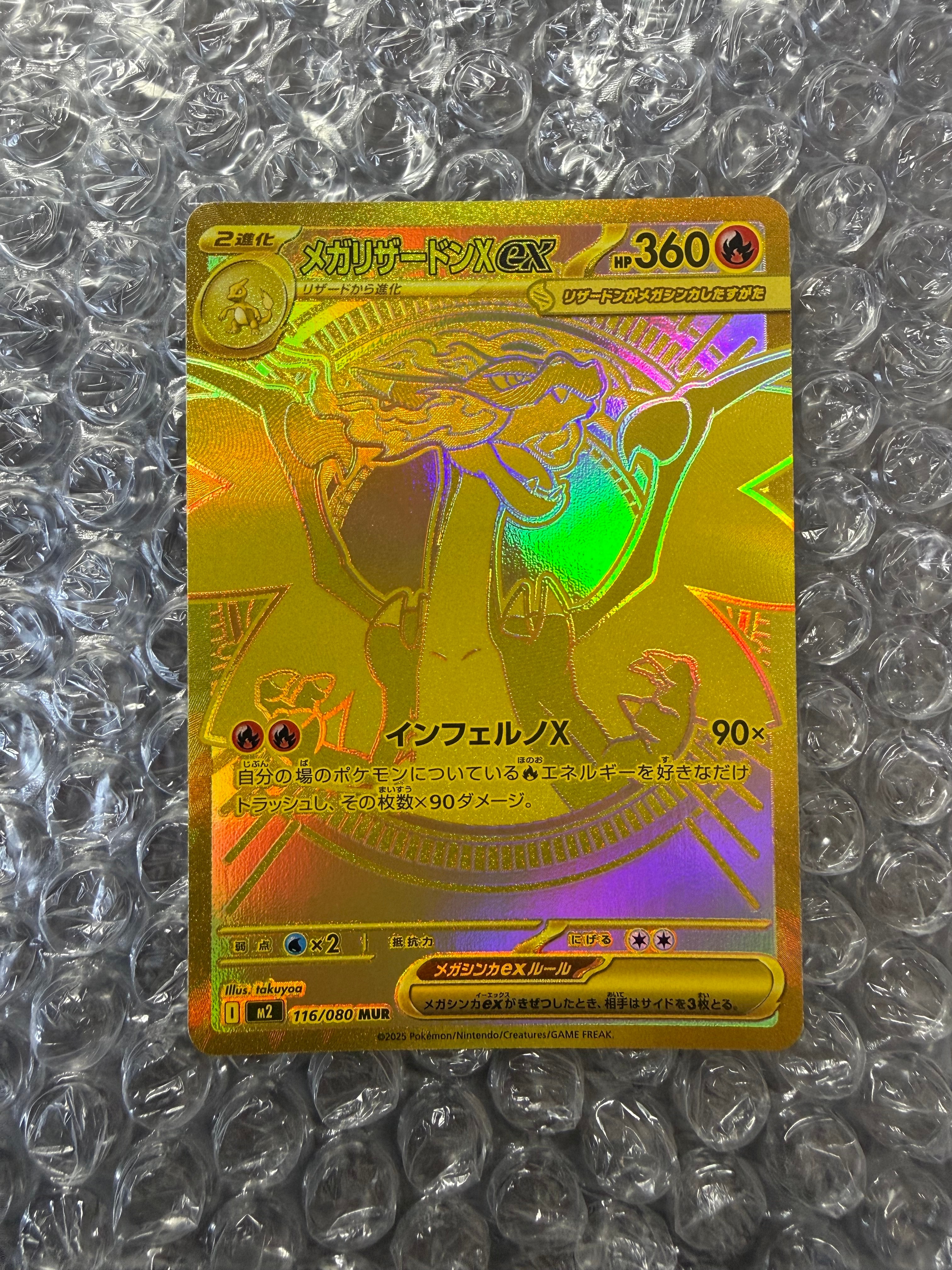 メガリザードンXex MUR [M2 116/080](拡張パック「インフェルノX」)