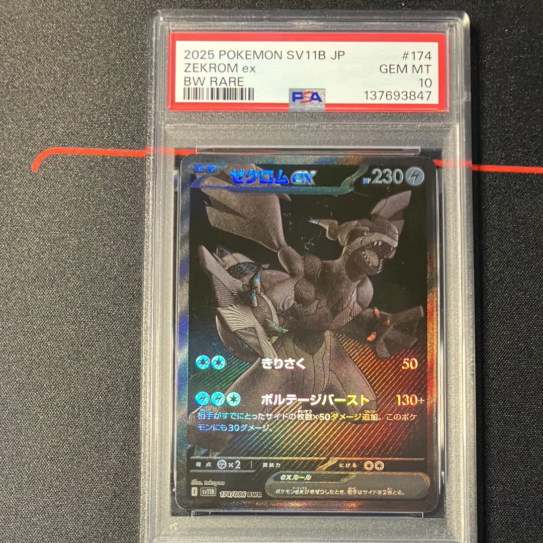 ゼクロムex BWR [SV11B 174/086](拡張パック「ブラックボルト」)