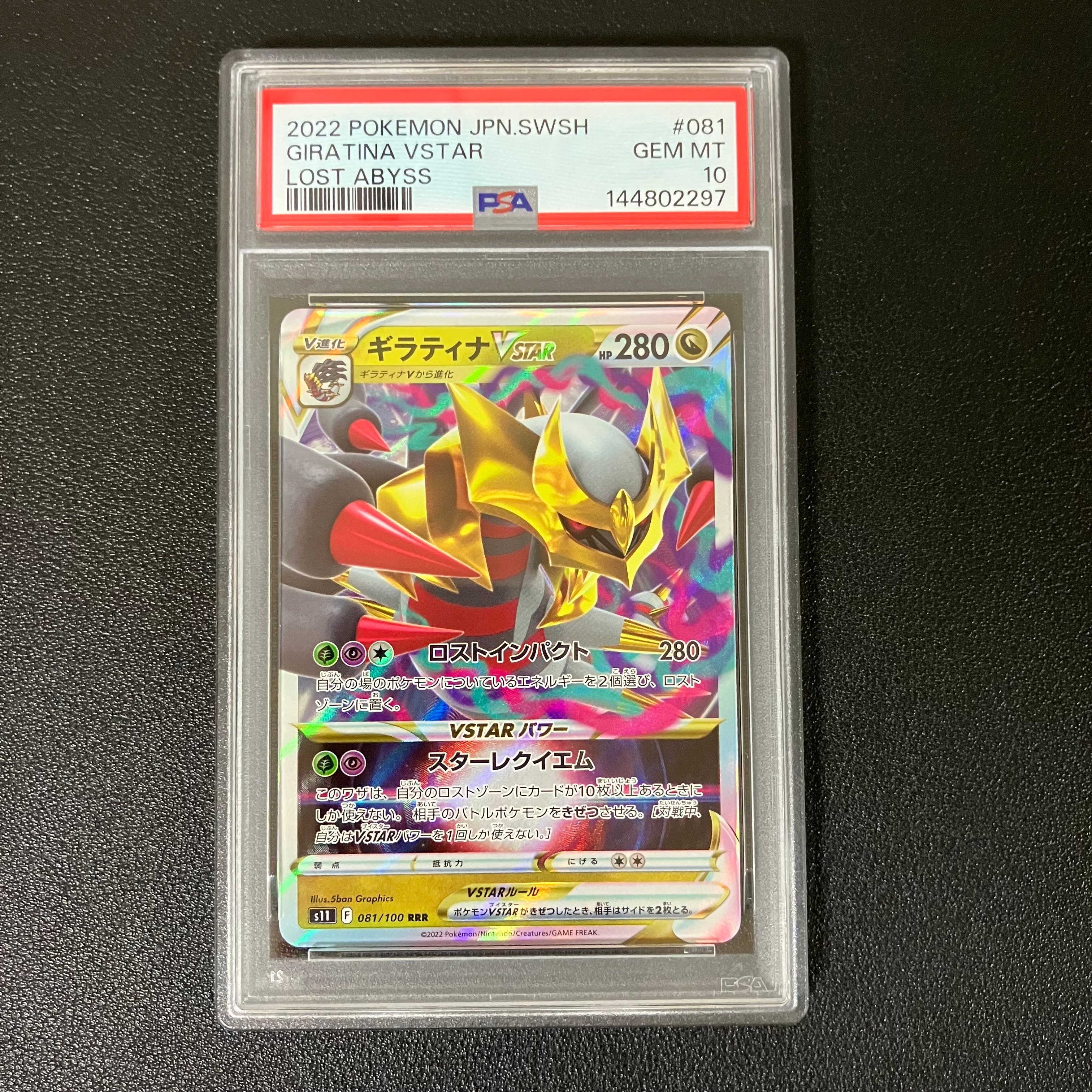 Giratina VSTAR RRR[S11 081/100](Expansion Pack "Lost Abyss")