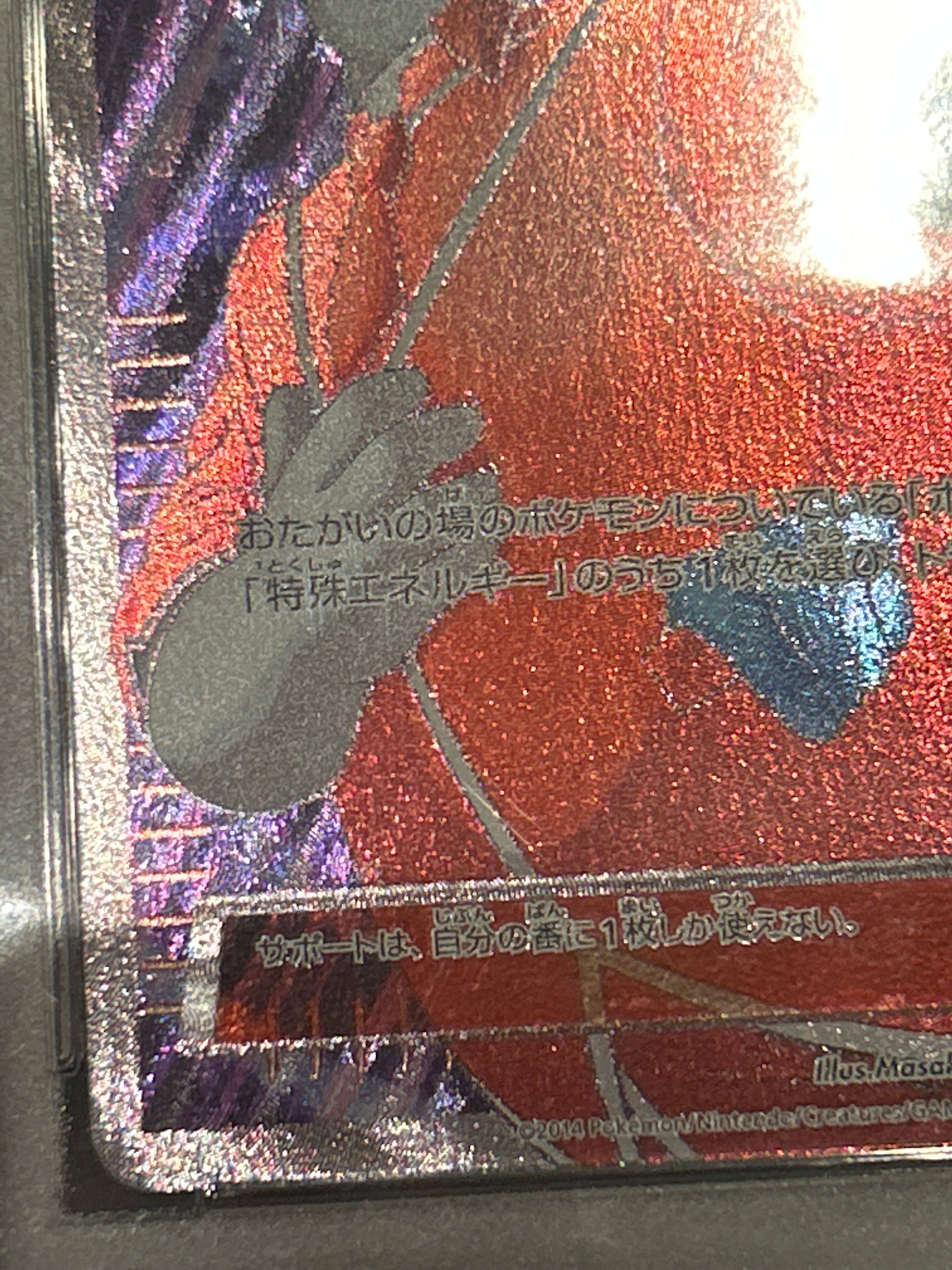 クセロシキ SR[XY4 094/088](拡張パック「ファントムゲート