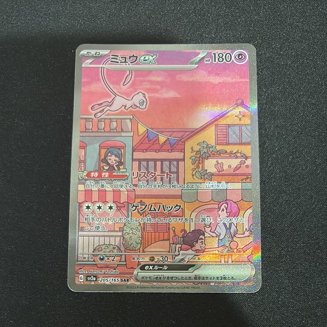 ミュウex SAR[SV2a 205/165](強化拡張パック「ポケモンカード151」)