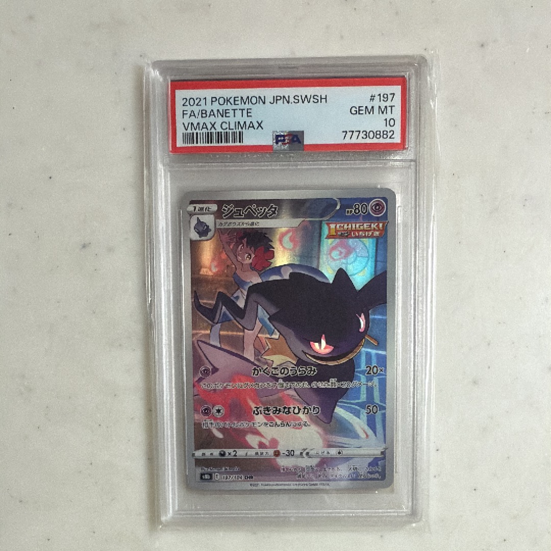 ジュペッタ CHR[s8b 197/184](ハイクラスパック「VMAXクライマックス」)
