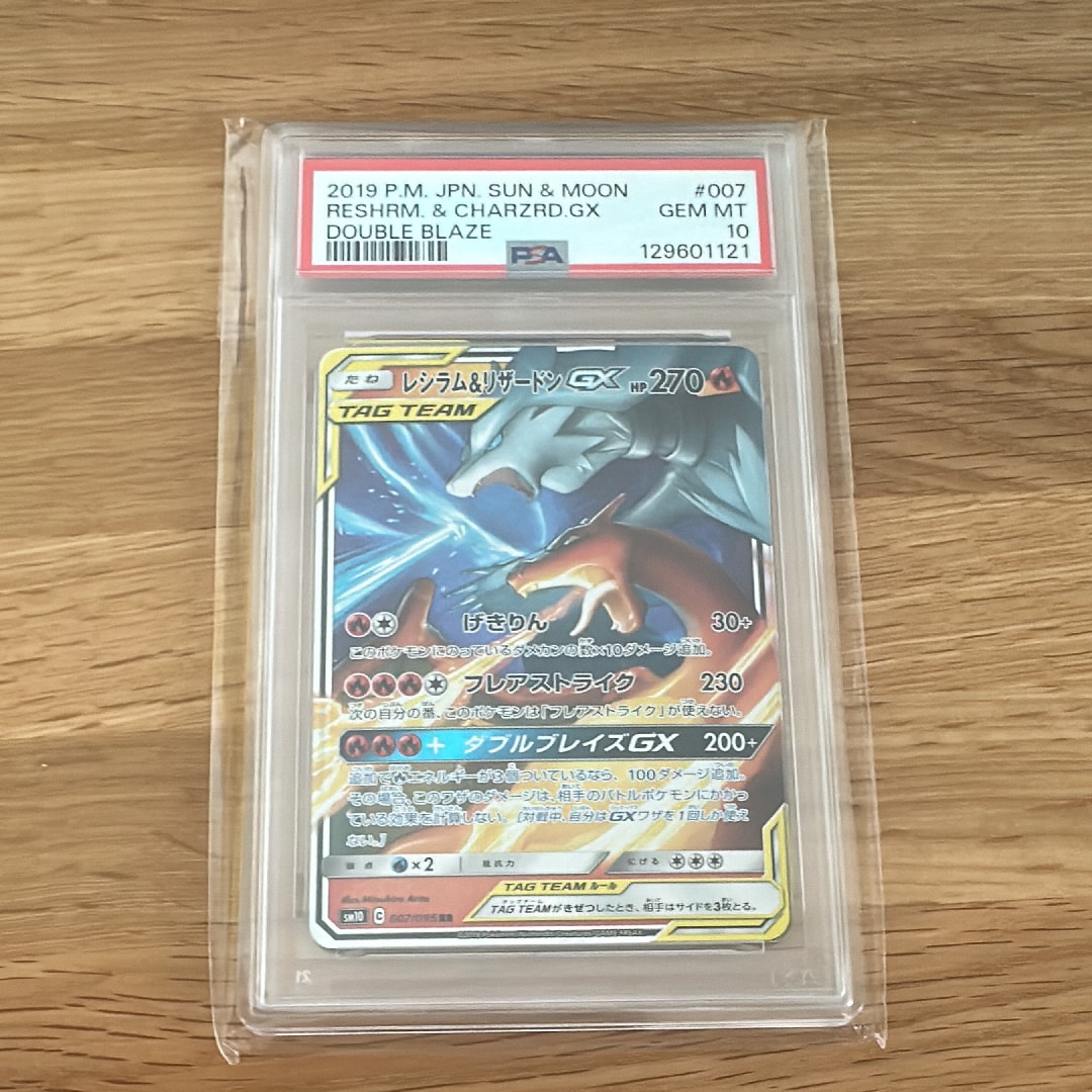 レシラム&リザードンGX RR [SM10 007/095](拡張パック「ダブルブレイズ」)