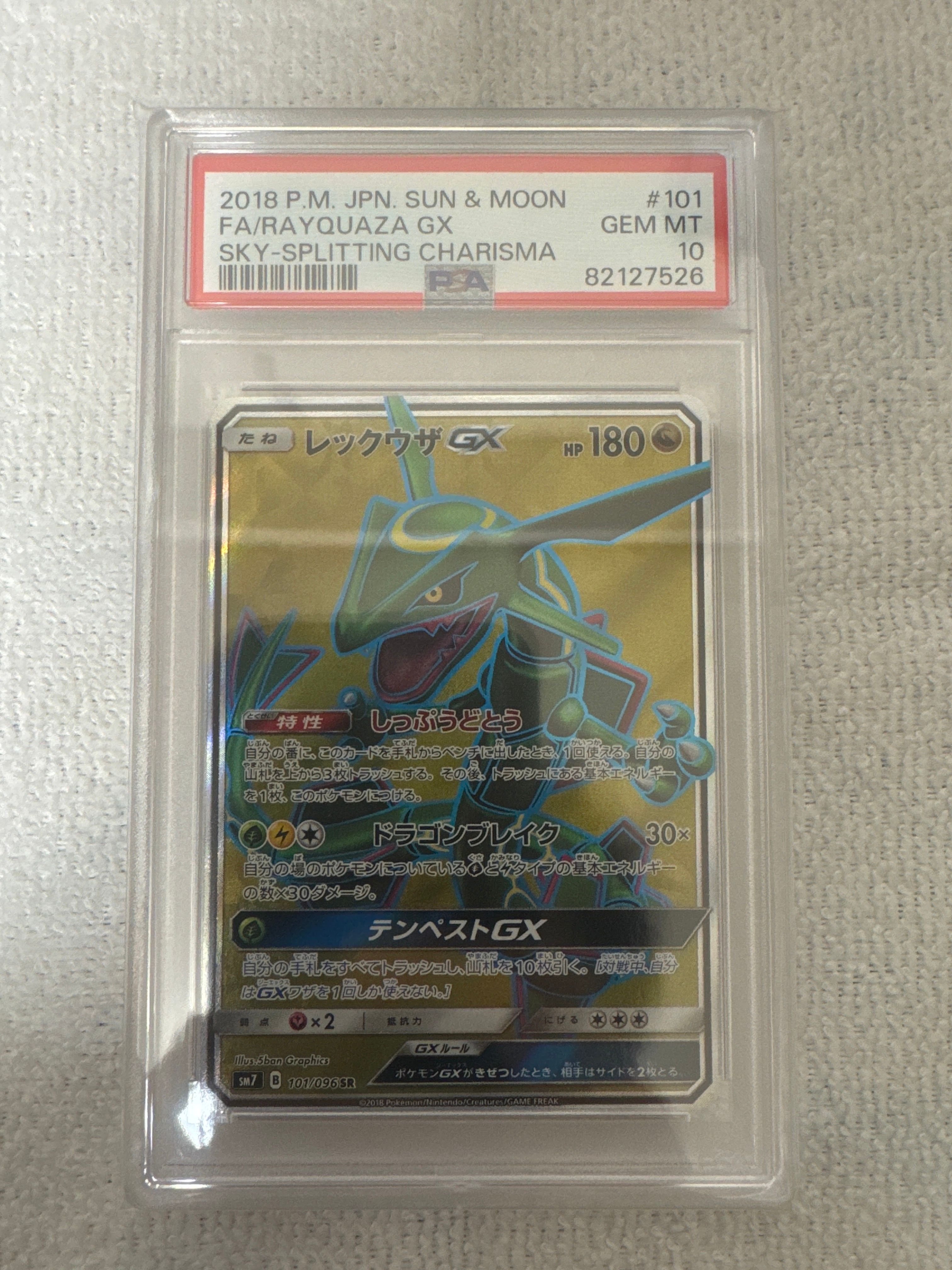 レックウザGX SR[SM7 101/096](拡張パック「裂空のカリスマ」)