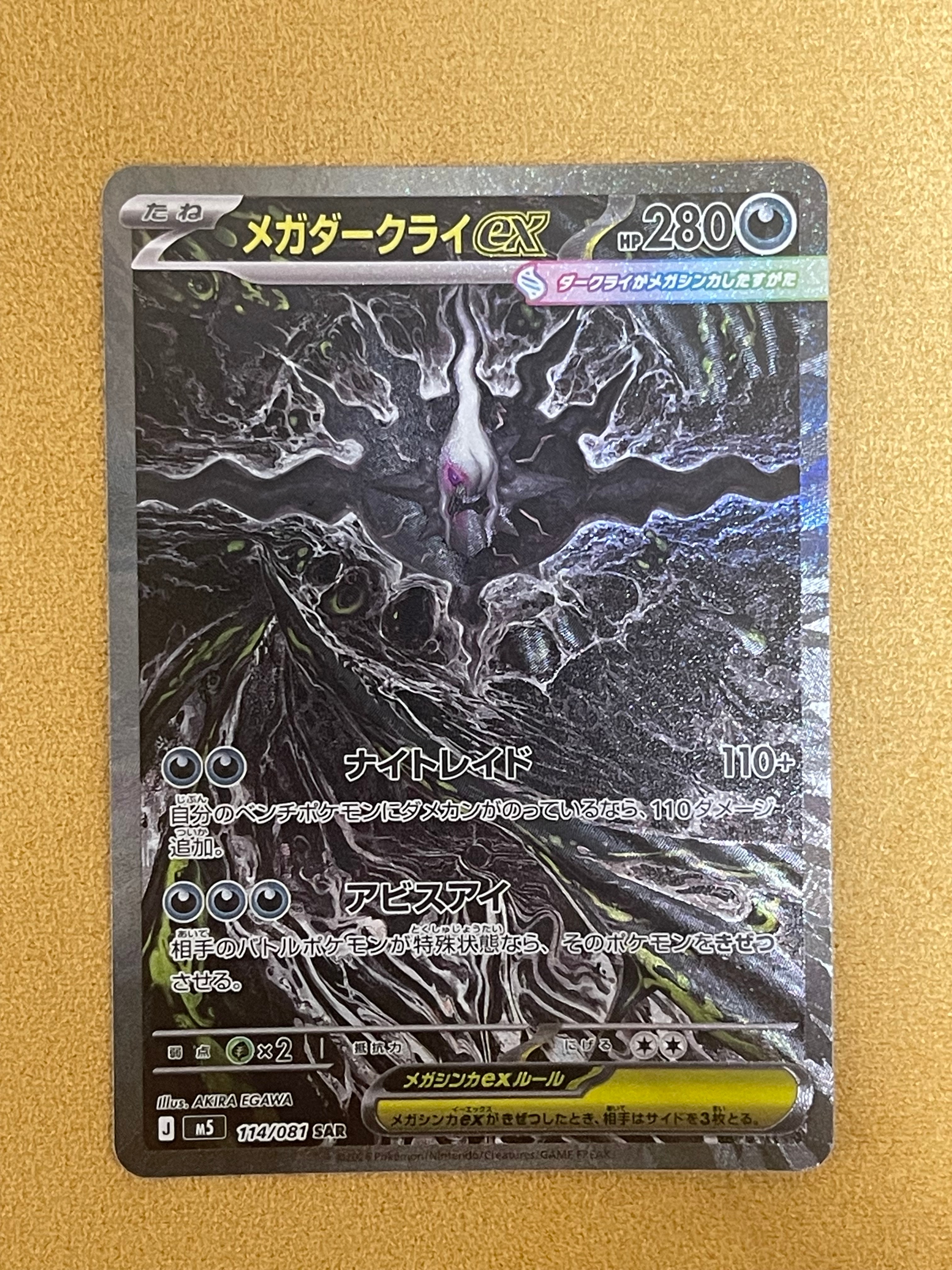 メガカイリューex SAR [M2a 246/193](ハイクラスパック「MEGAドリーム