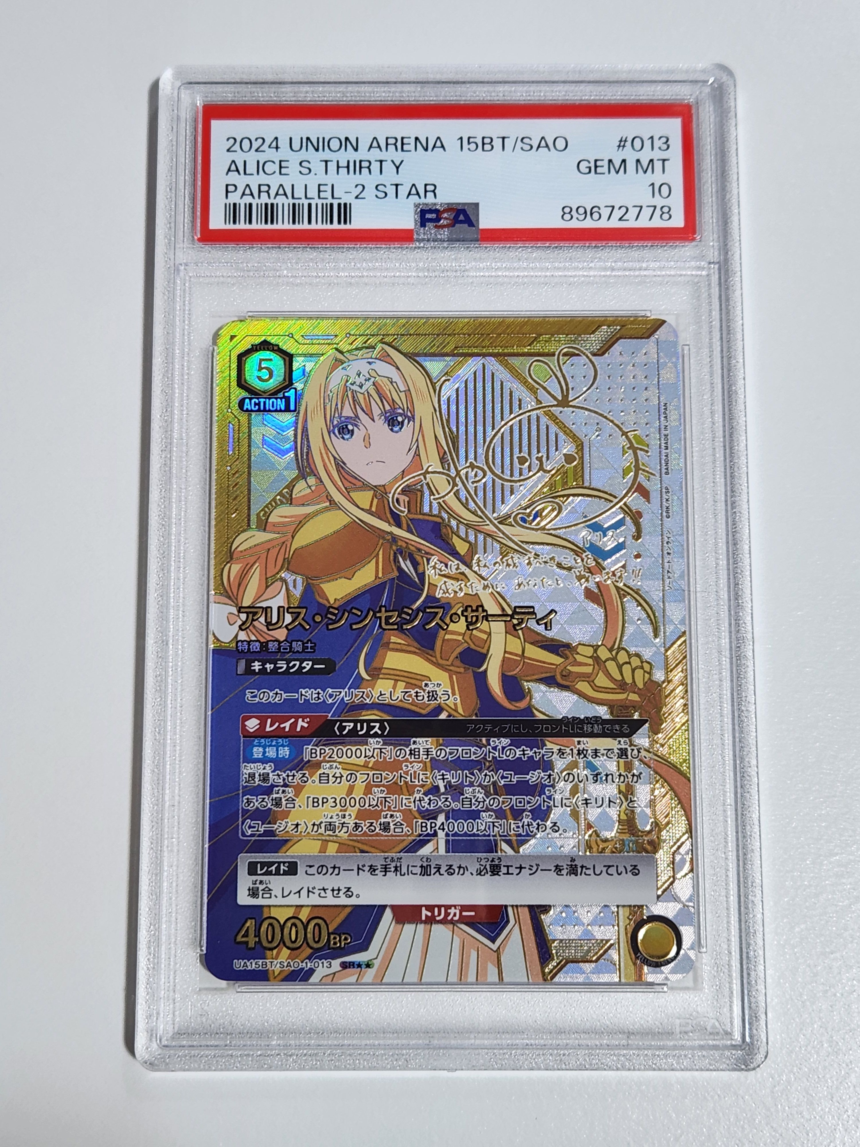 アリス・シンセシス・サーティ SR★★ [UA15BT-SAO-1-013](ブースターパック「ソードアート・オンライン」)