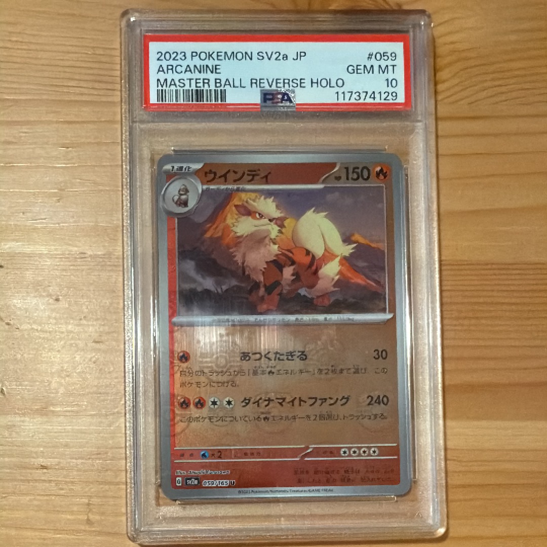 ウインディ U: マスターボールミラー[SV2a 059/165](強化拡張パック「ポケモンカード151」)
