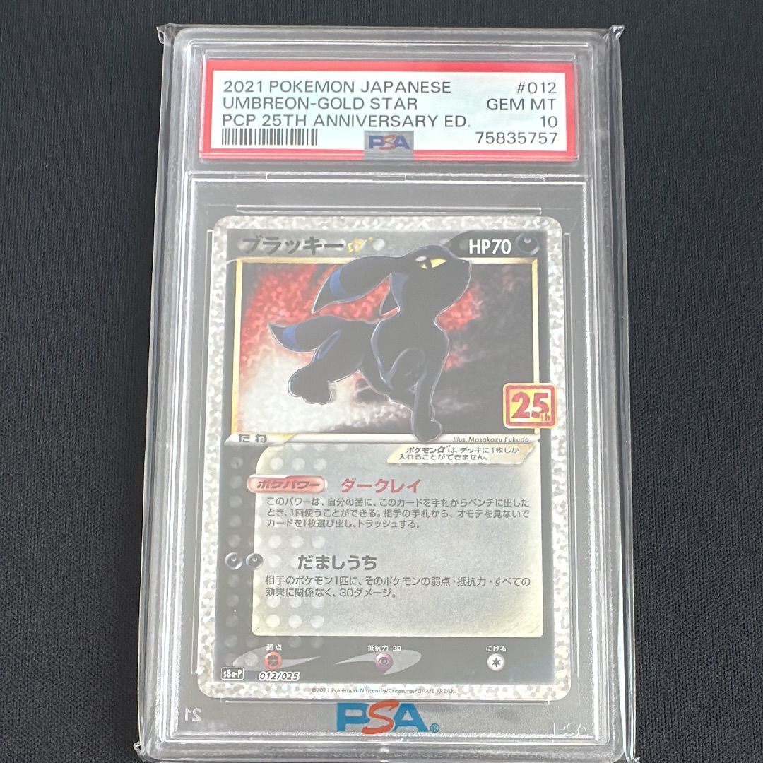 ブラッキー☆: プロモ[S8a-P 012/025](プロモカードパック 25th ANNIVERSARY edition)