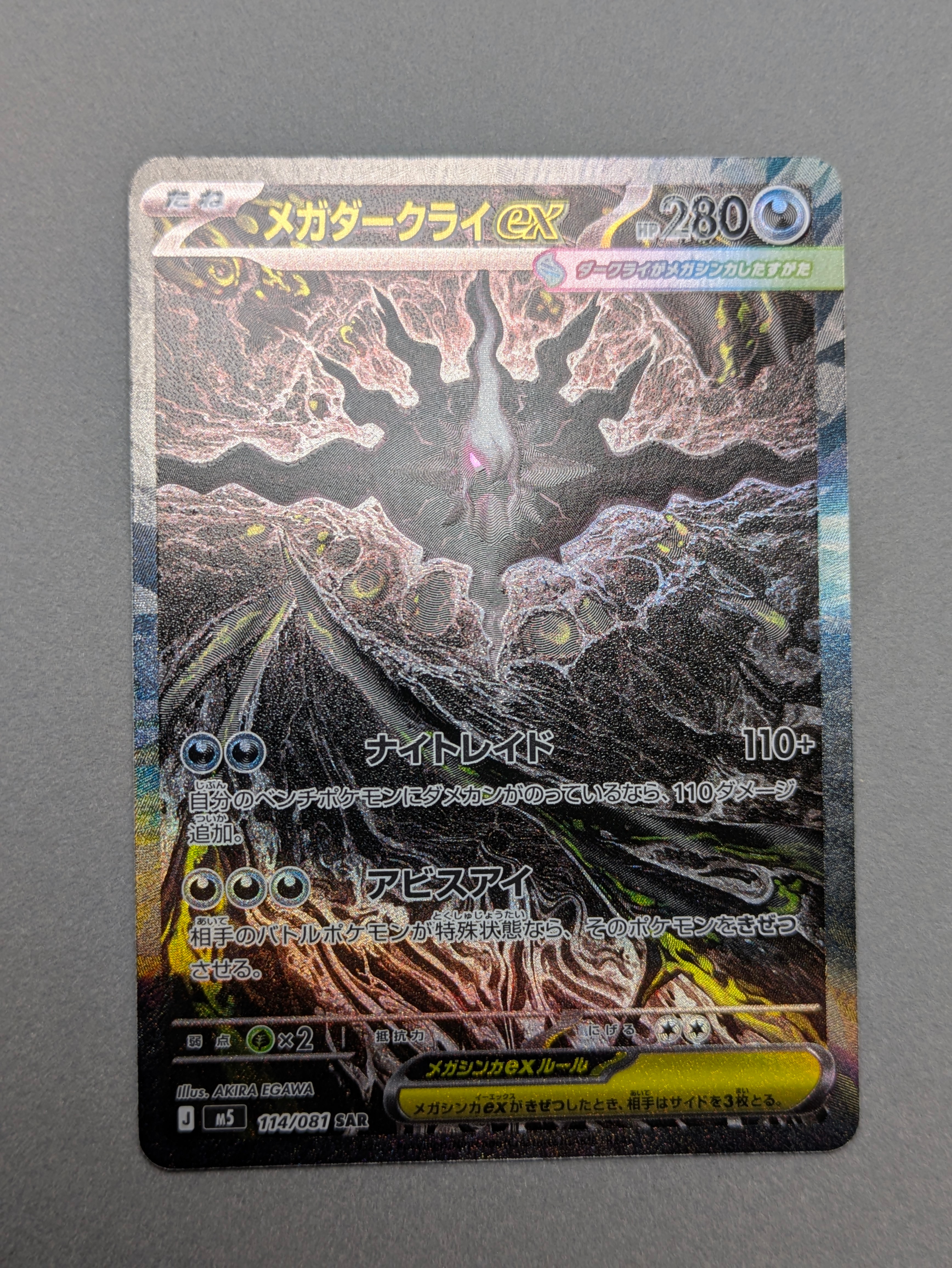 メガダークライex SAR [M5 114/081](拡張パック「アビスアイ」)