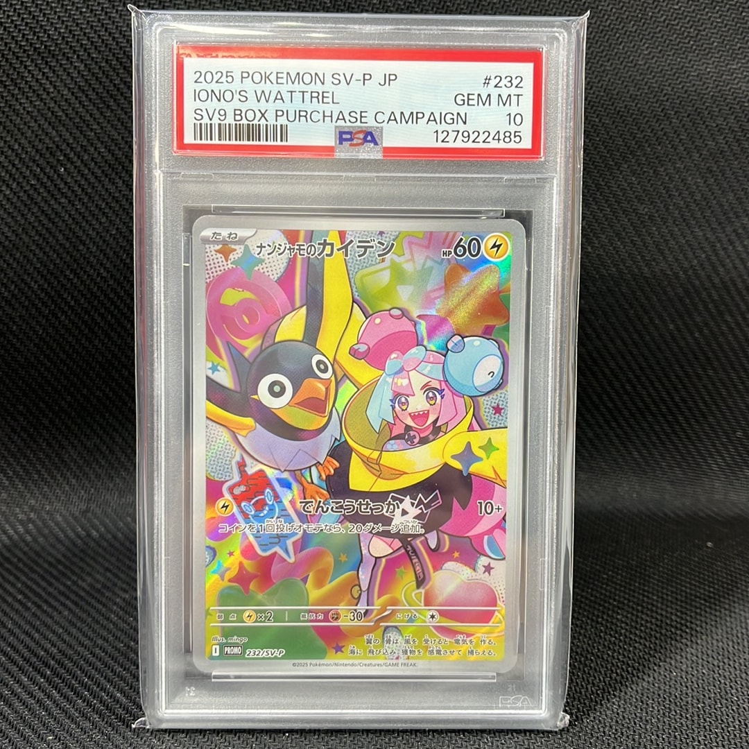 ナンジャモのカイデン P [SV-P 232](プロモーションカード「拡張パック