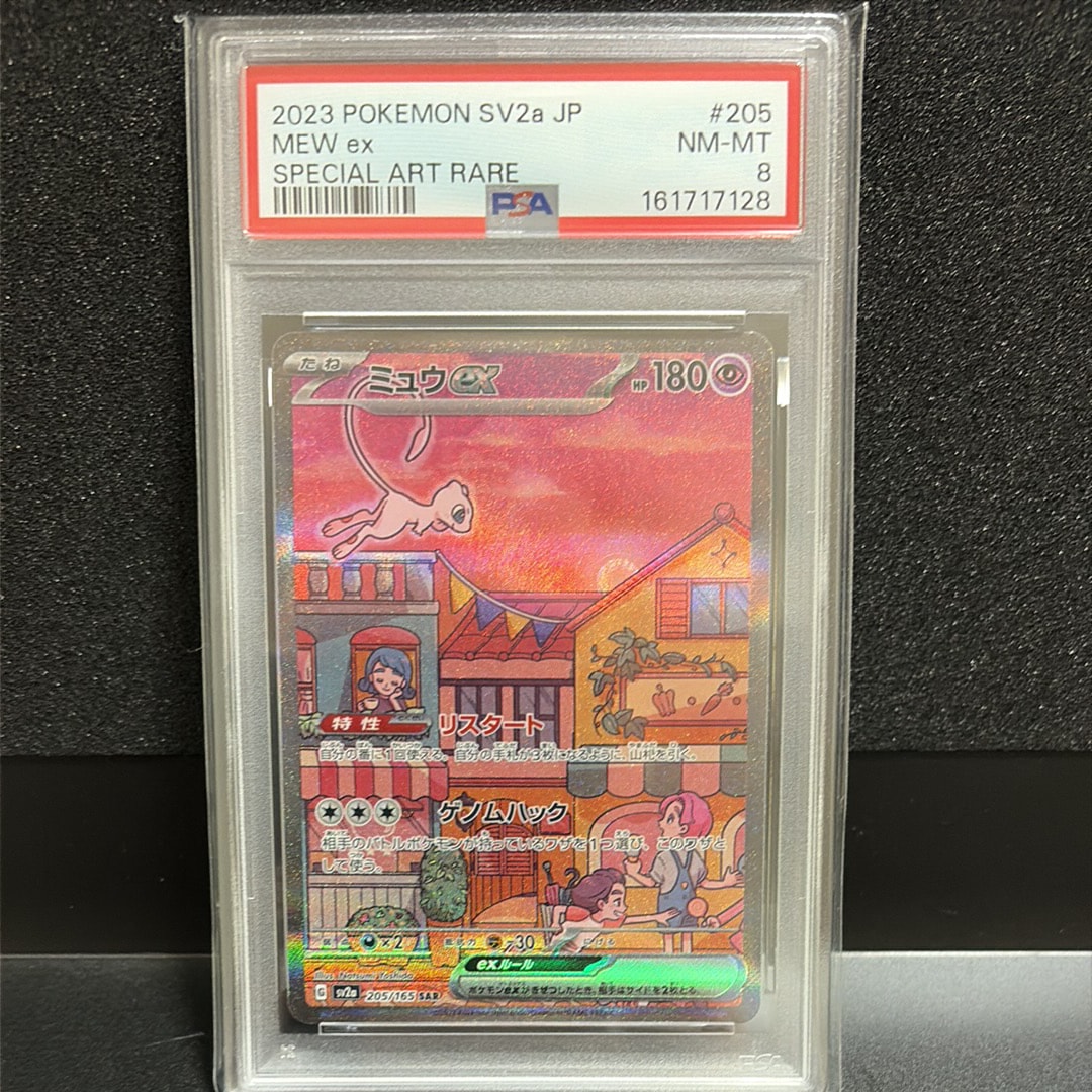 ミュウex SAR[SV2a 205/165](強化拡張パック「ポケモンカード151」)