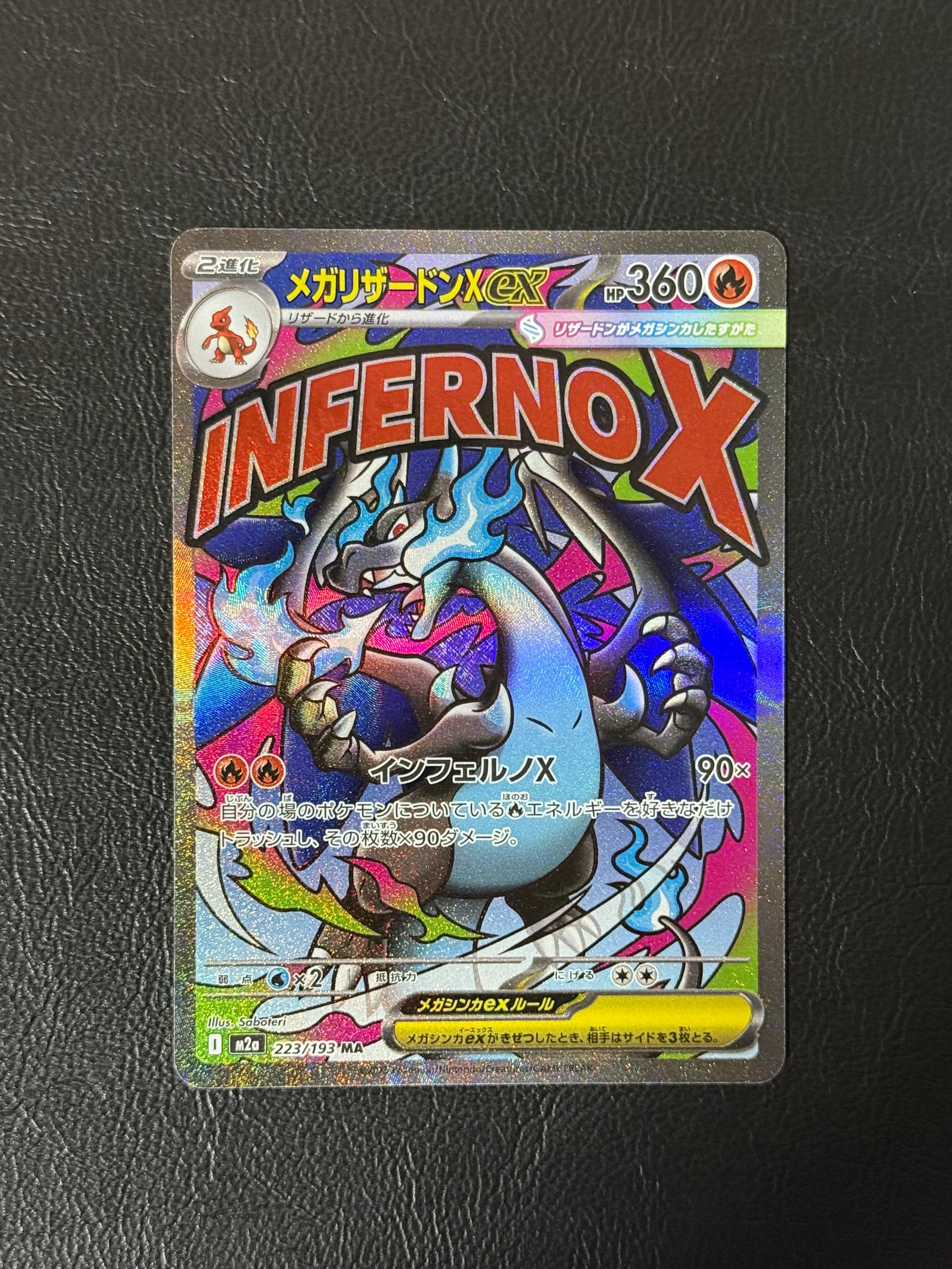 メガリザードンXex MA [M2a 223/193](ハイクラスパック「MEGAドリームex」)