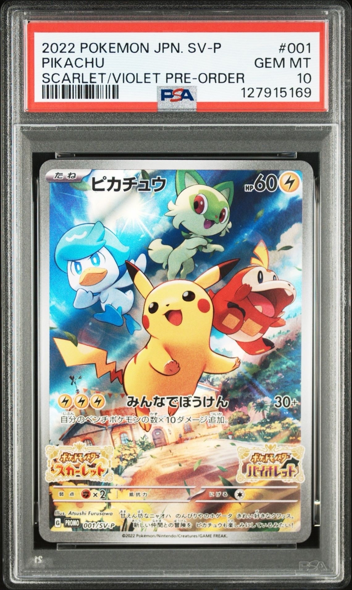 ピカチュウ: プロモ [001/SV-P](プロモーションカード「SV-P」)