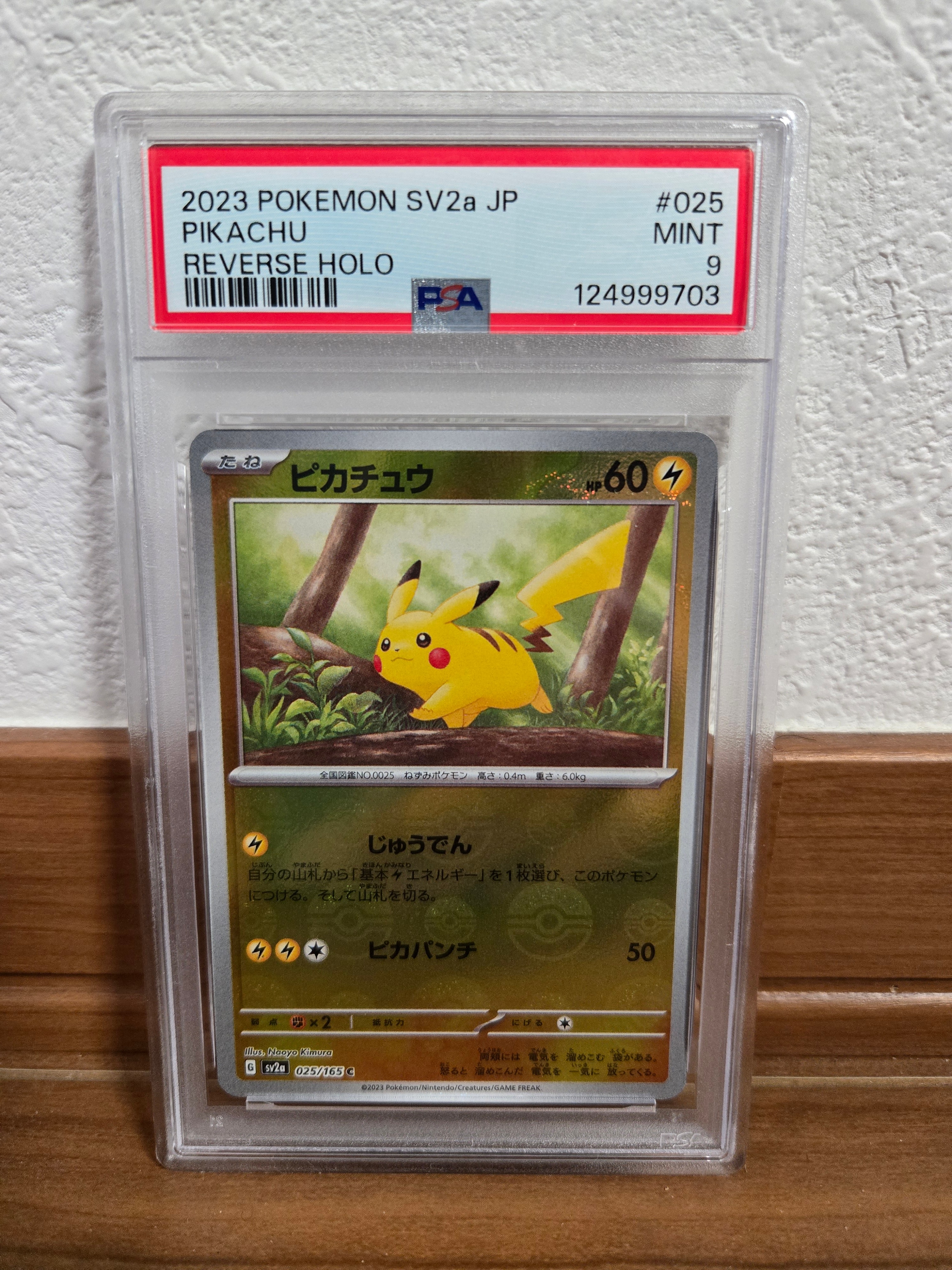 ピカチュウ C: モンスターボールミラー[SV2a 025/165](強化拡張パック「ポケモンカード151」)