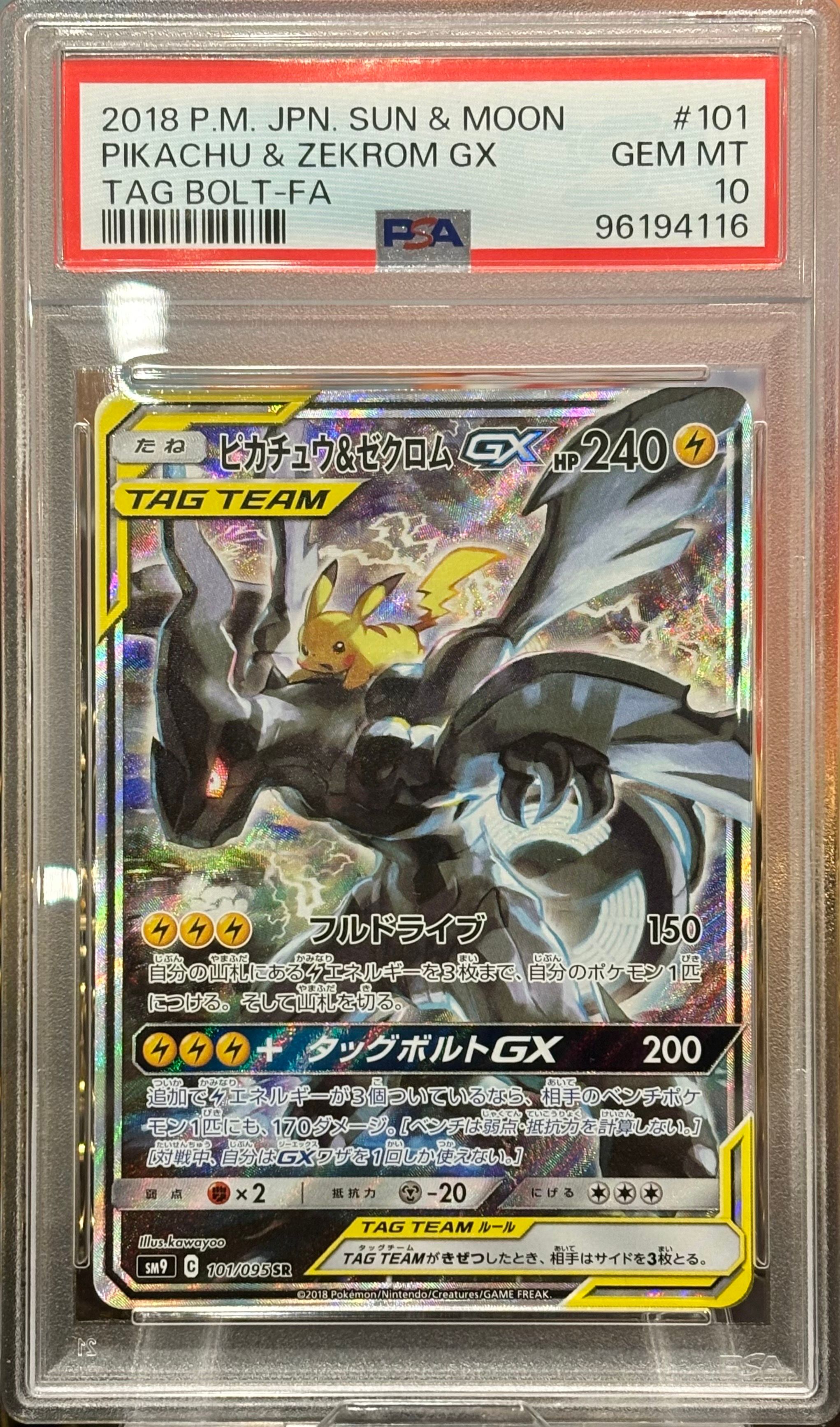 ピカチュウ&ゼクロムGX SR: SA [SM9 101/095](拡張パック「タッグボルト」)