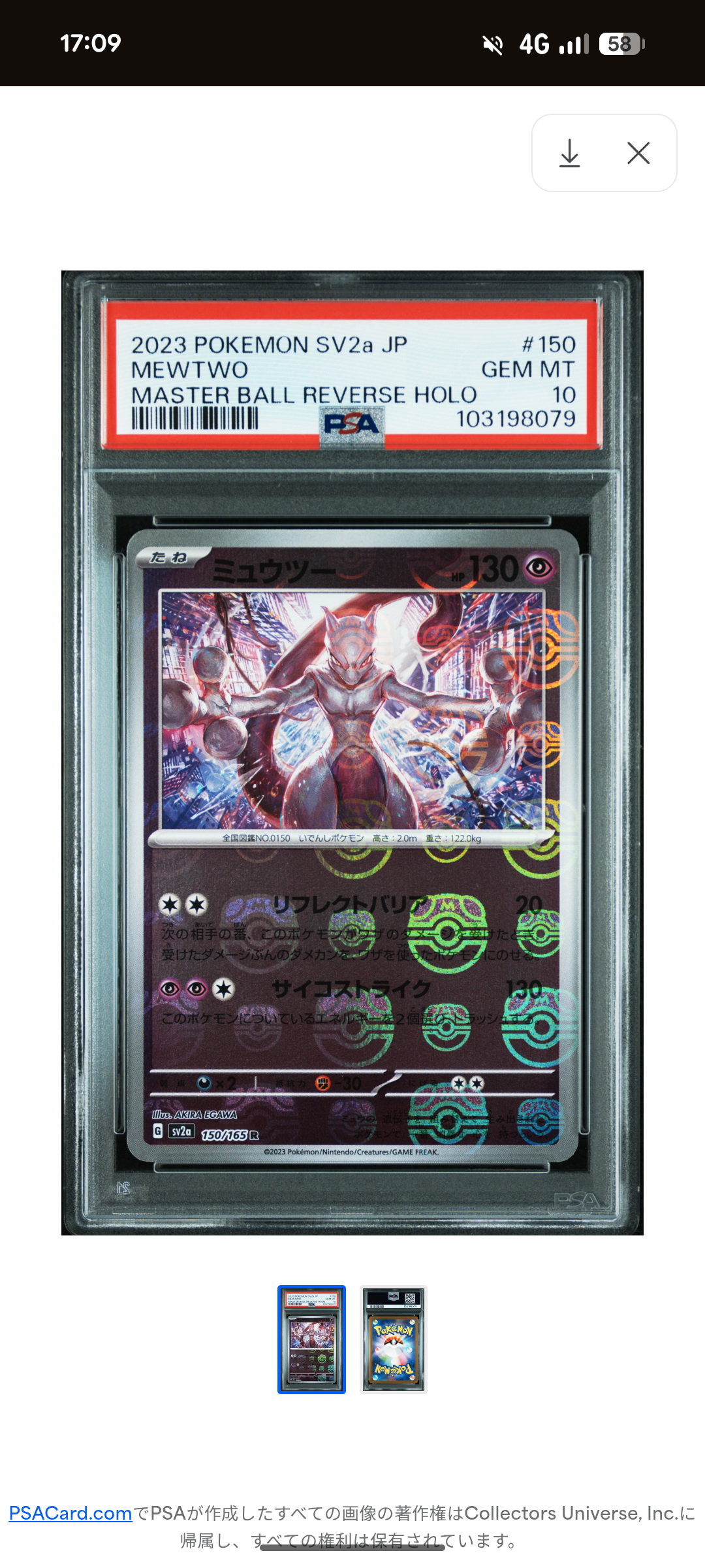 ミュウツー R: マスターボールミラー[SV2a 150/165](強化拡張パック「ポケモンカード151」)