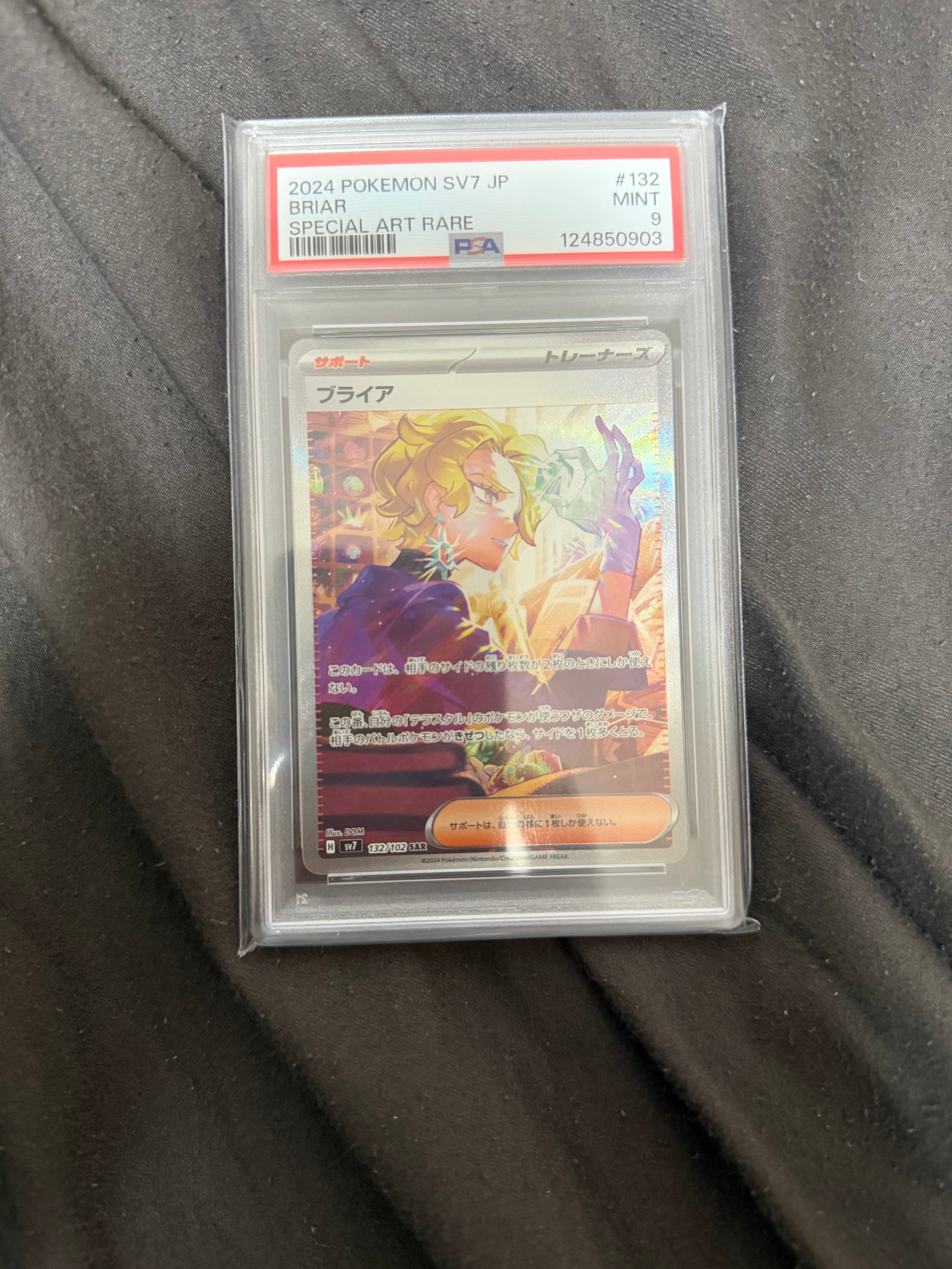 ブライア SAR [SV7 132/102](拡張パック「ステラミラクル」)