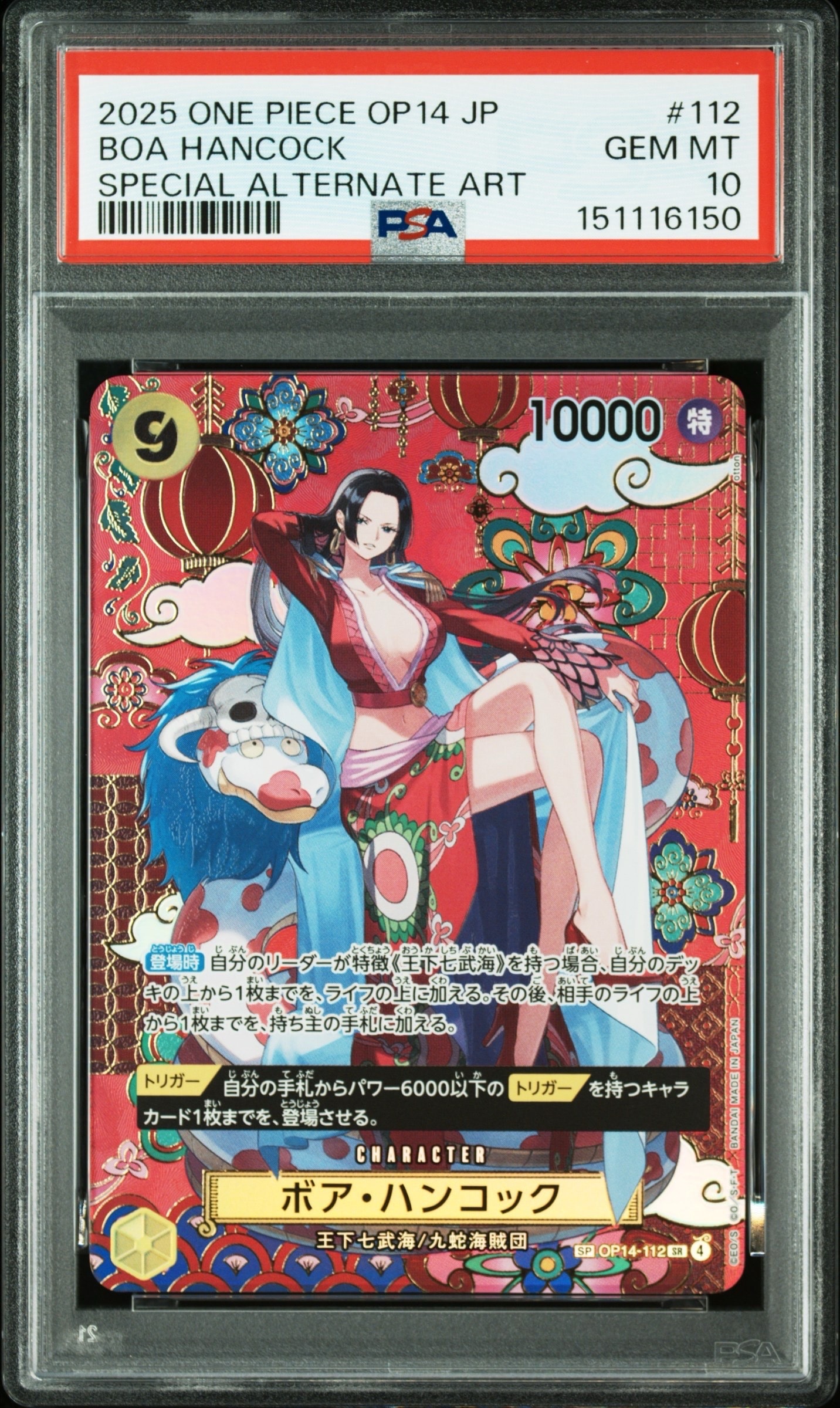 ワンピース ボア・ハンコック スペシャルアルターナートアートカード PSA10】ボア・ハンコック SR-SPC :和柄アート [OP14-112](ブースター