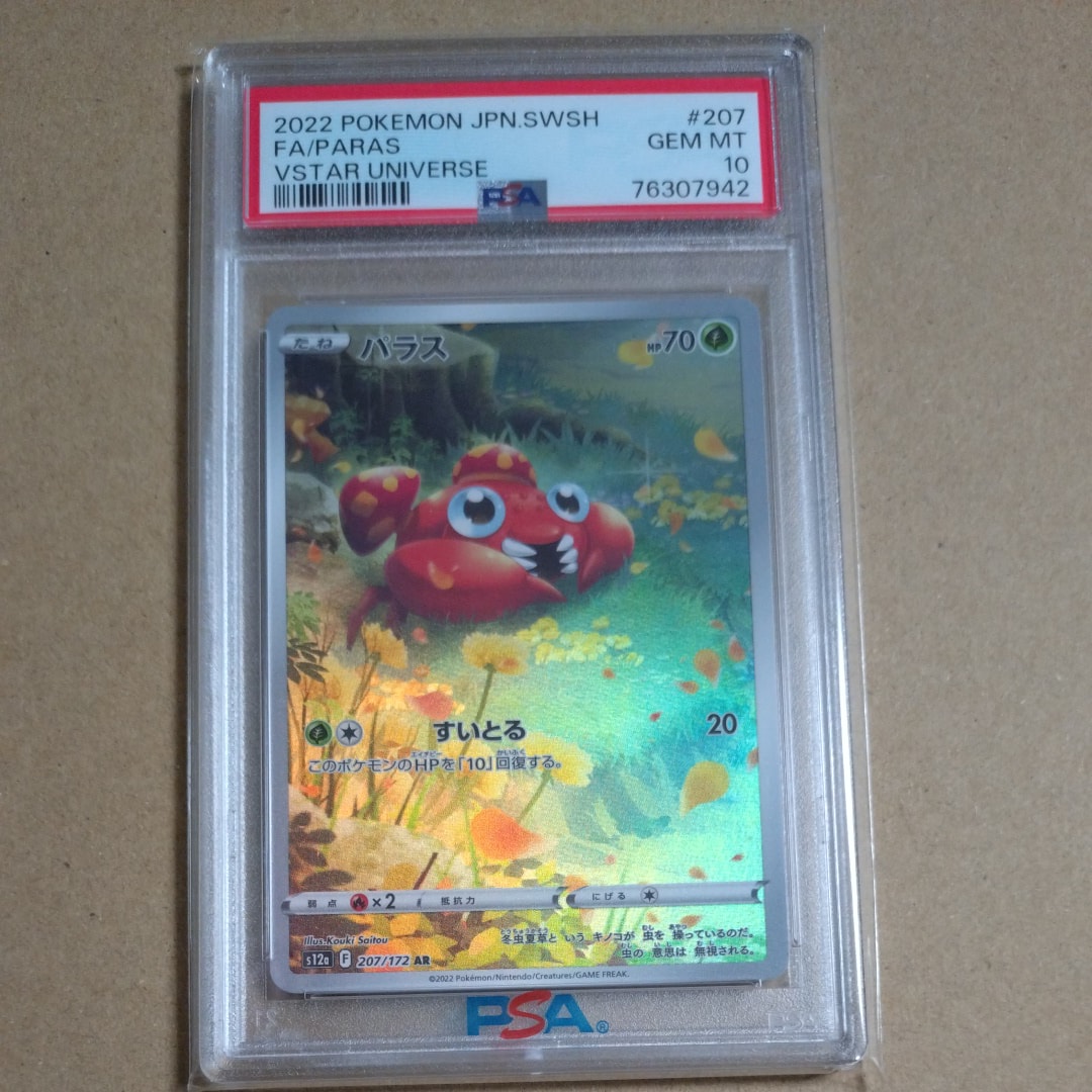 パラス AR[s12a 207/172](ハイクラスパック「VSTARユニバース」)