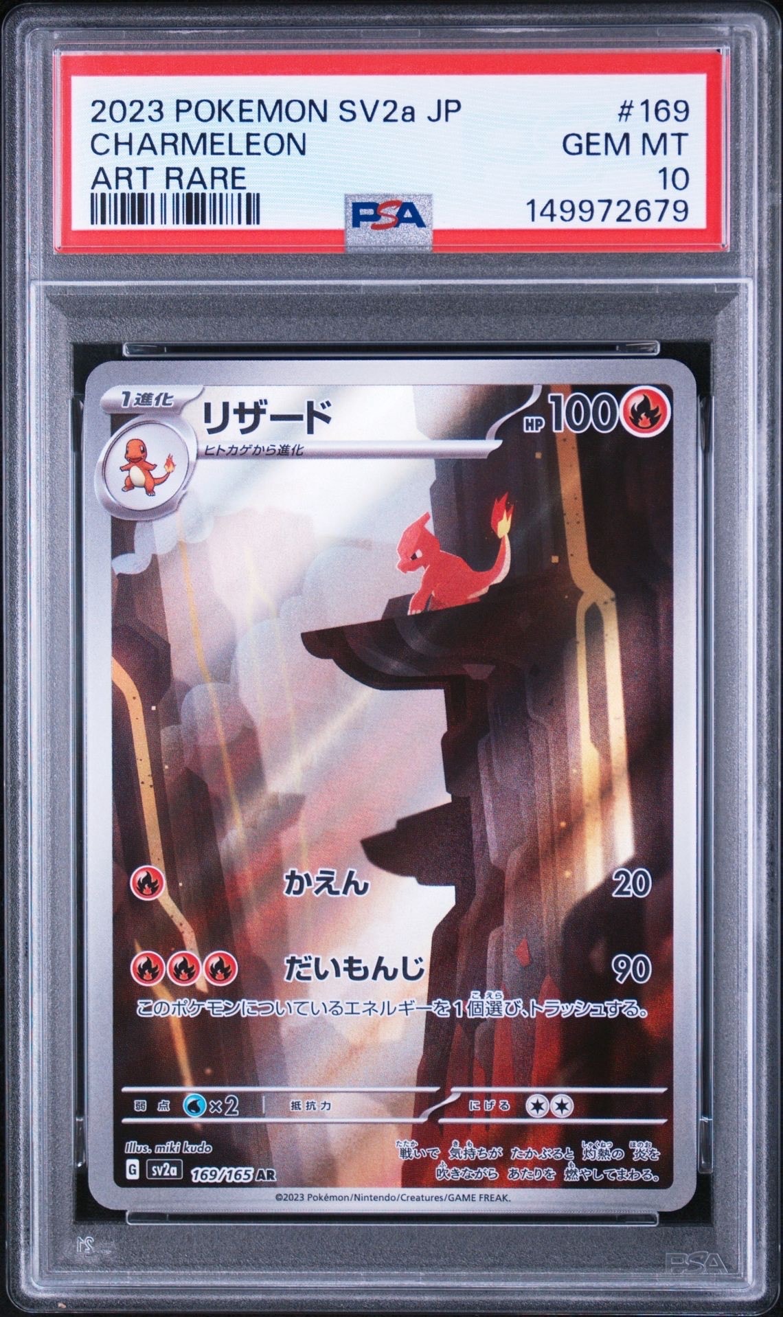 PSA9】リザード AR[SV2a 169/165](強化拡張パック「ポケモンカード151