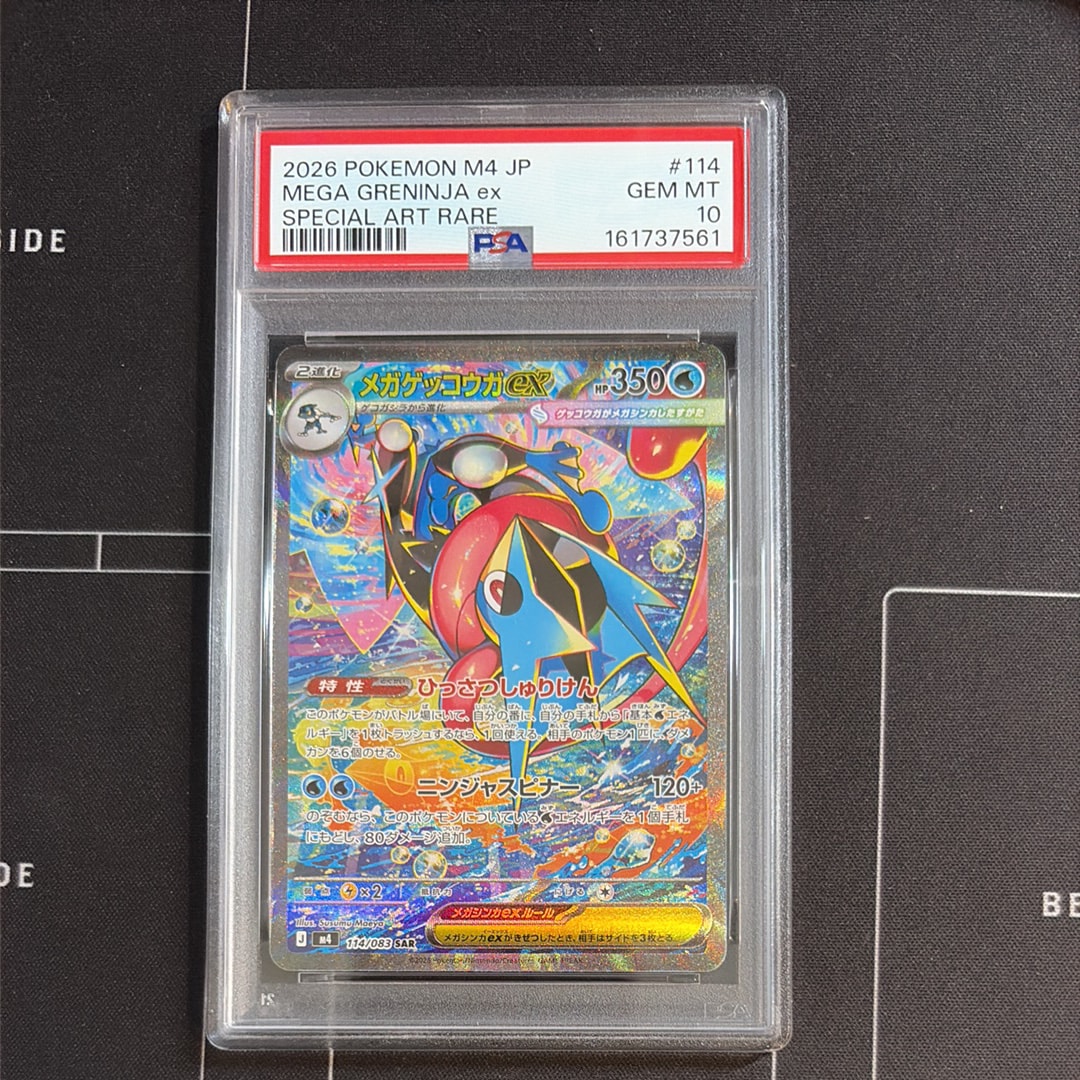メガゲッコウガex SAR [M4 114/083](拡張パック「ニンジャスピナー」)