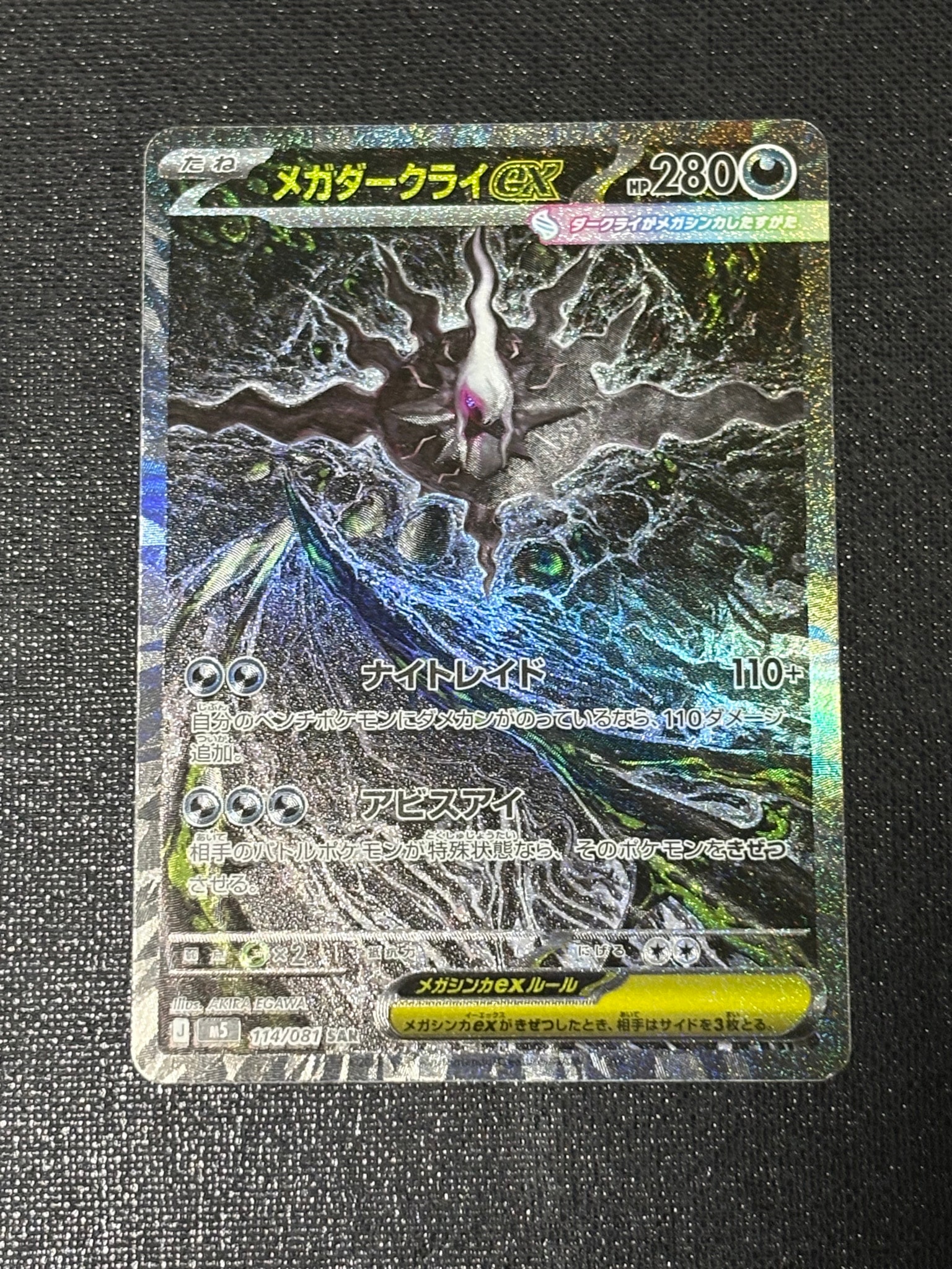 メガダークライex SAR [M5 114/081](拡張パック「アビスアイ」)