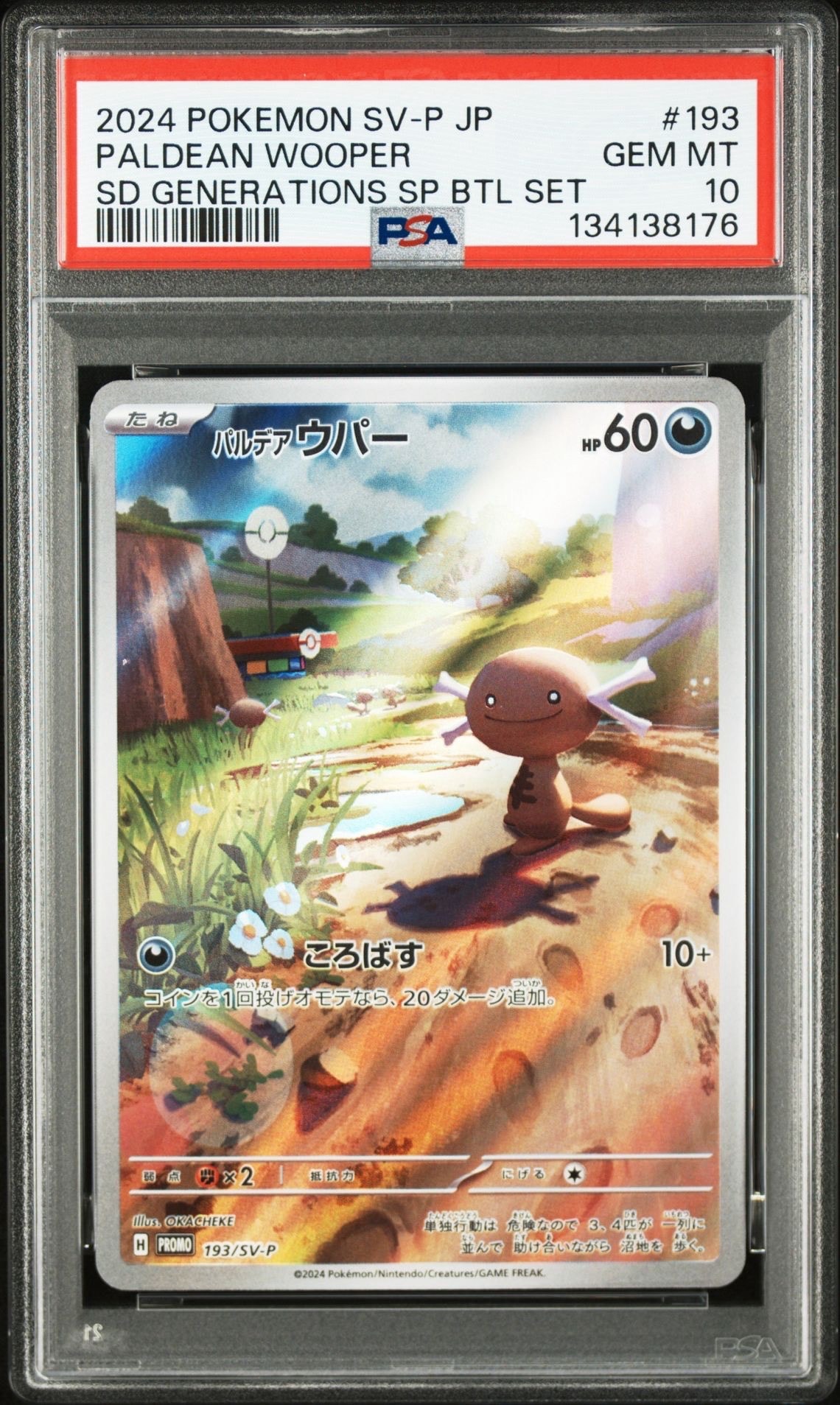 パルデアウパー P [SV-P 193](スタートデッキ Generations「スペシャルバトルセット」)