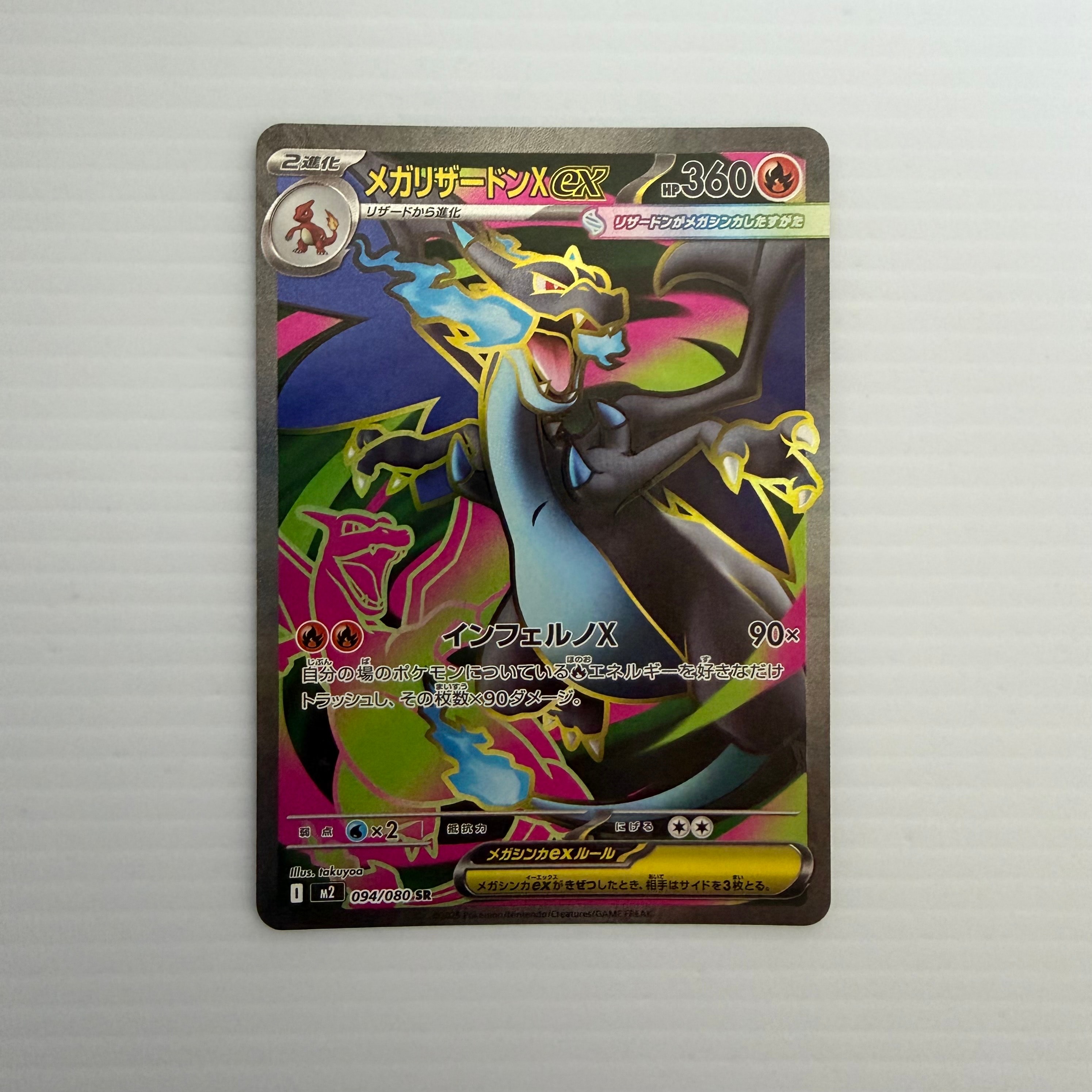 メガリザードンXex SR [M2 094/080](拡張パック「インフェルノX」)
