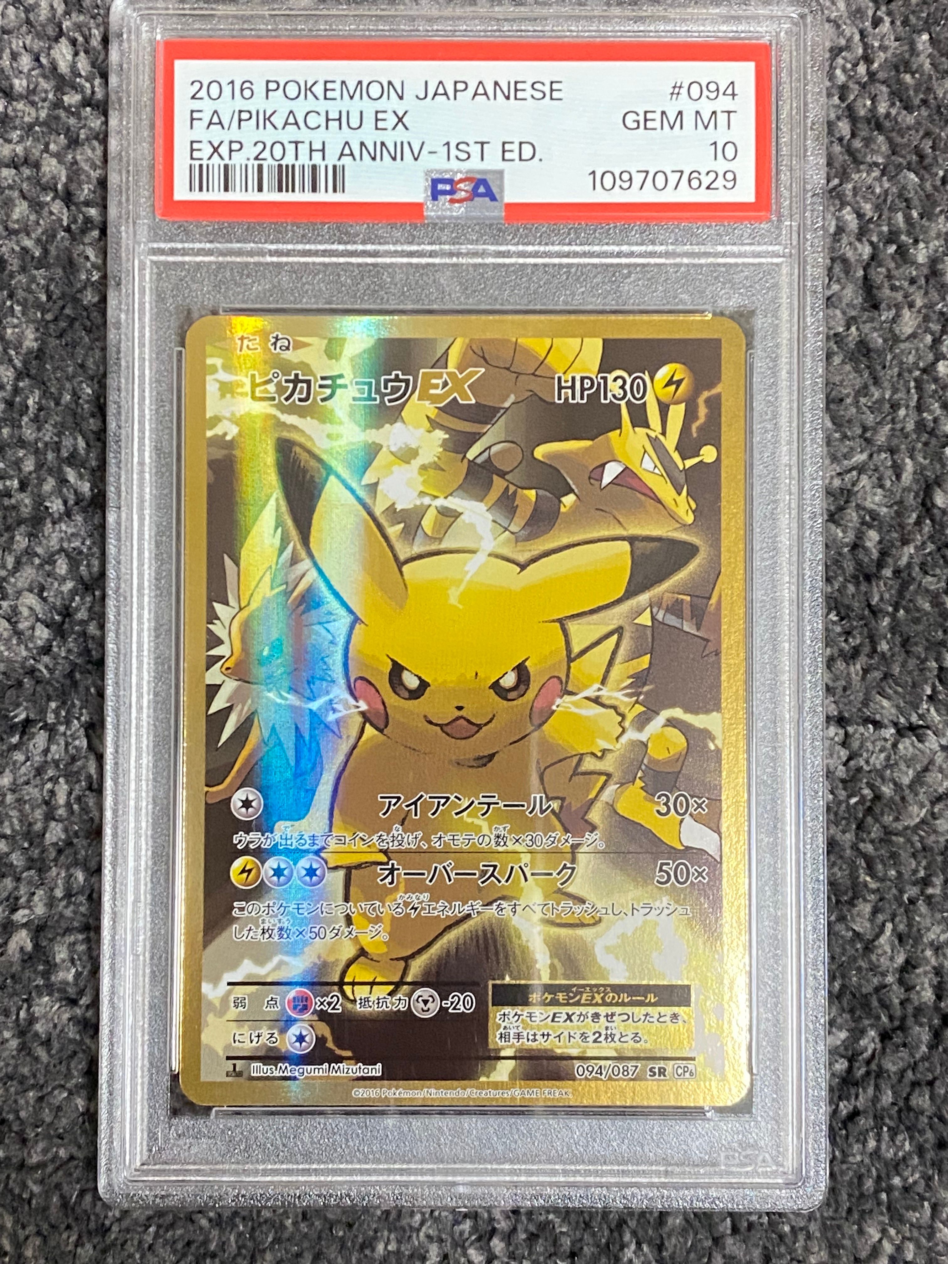 ピカチュウEX SR :1ED [CP6 094/087](コンセプトパック「ポケットモンスターカードゲーム 拡張パック 20th Anniversary」)