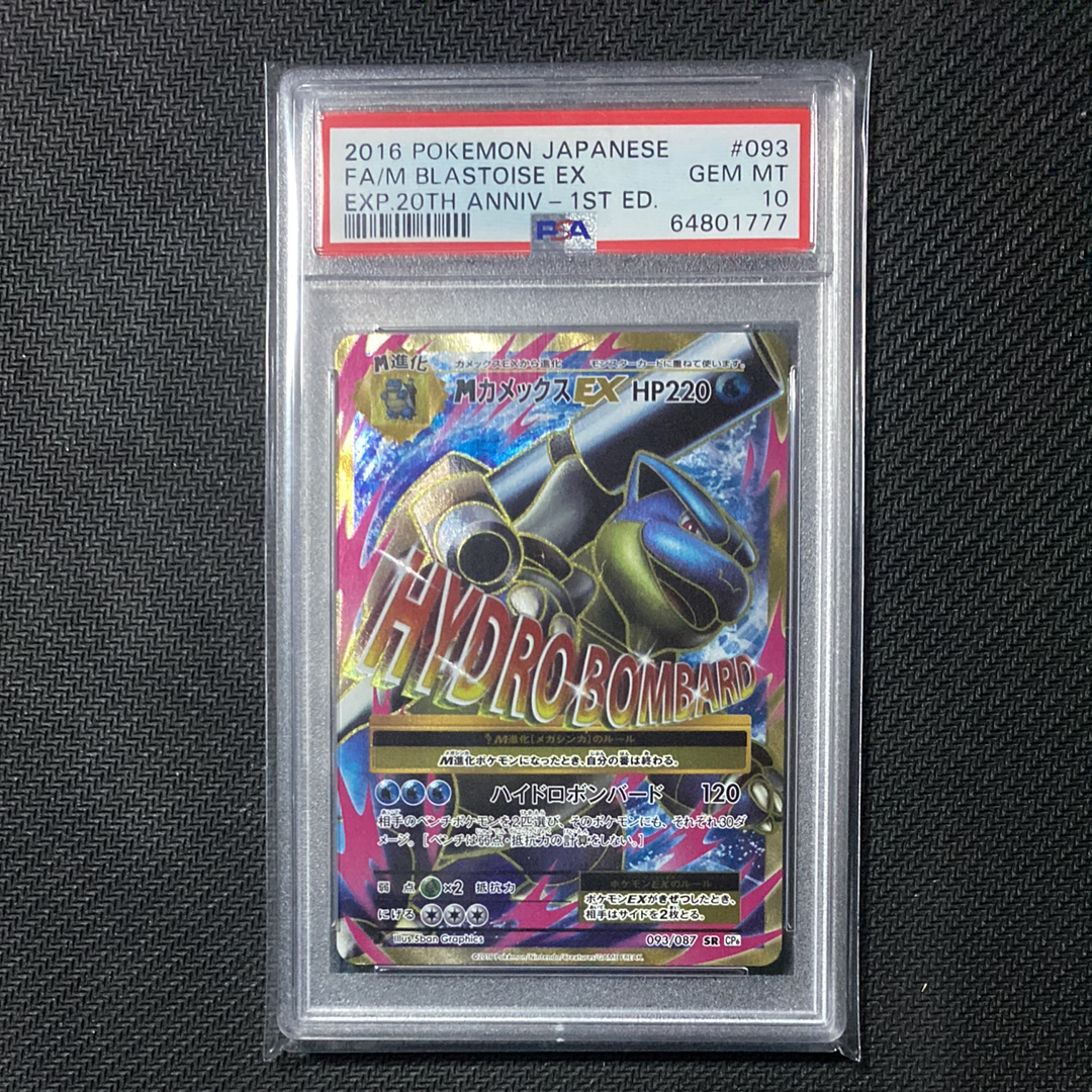 PSA10】MカメックスEX SR :1ED [CP6 093/087](コンセプトパック