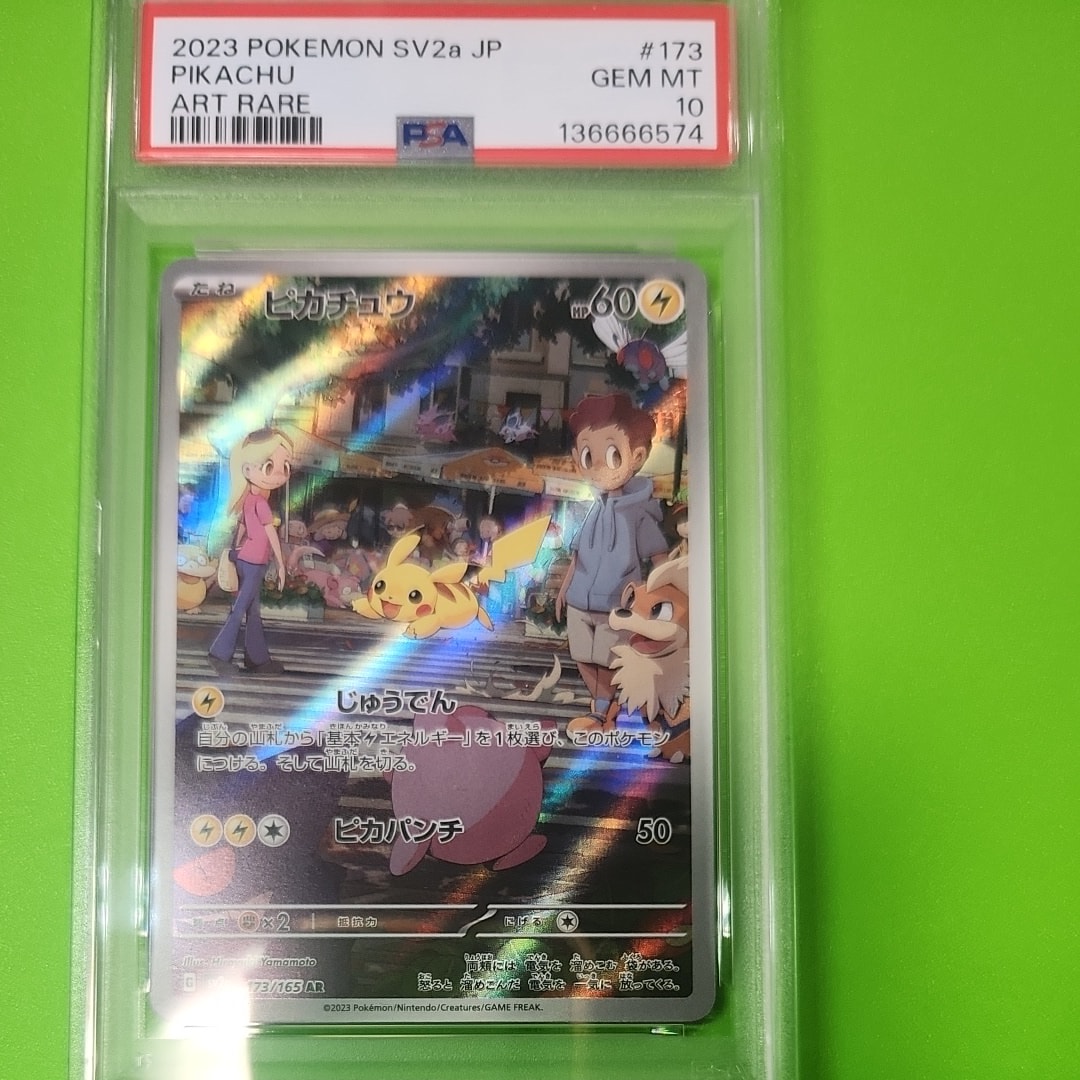 ピカチュウ AR[SV2a 173/165](強化拡張パック「ポケモンカード151」)