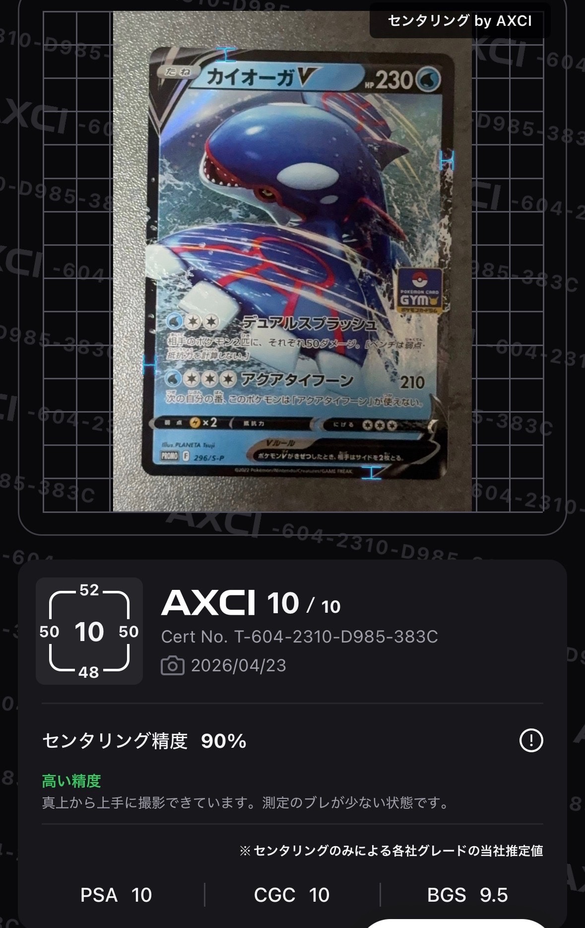 カイオーガV P [296/S-P](ポケモンカードゲーム ソード&シールド